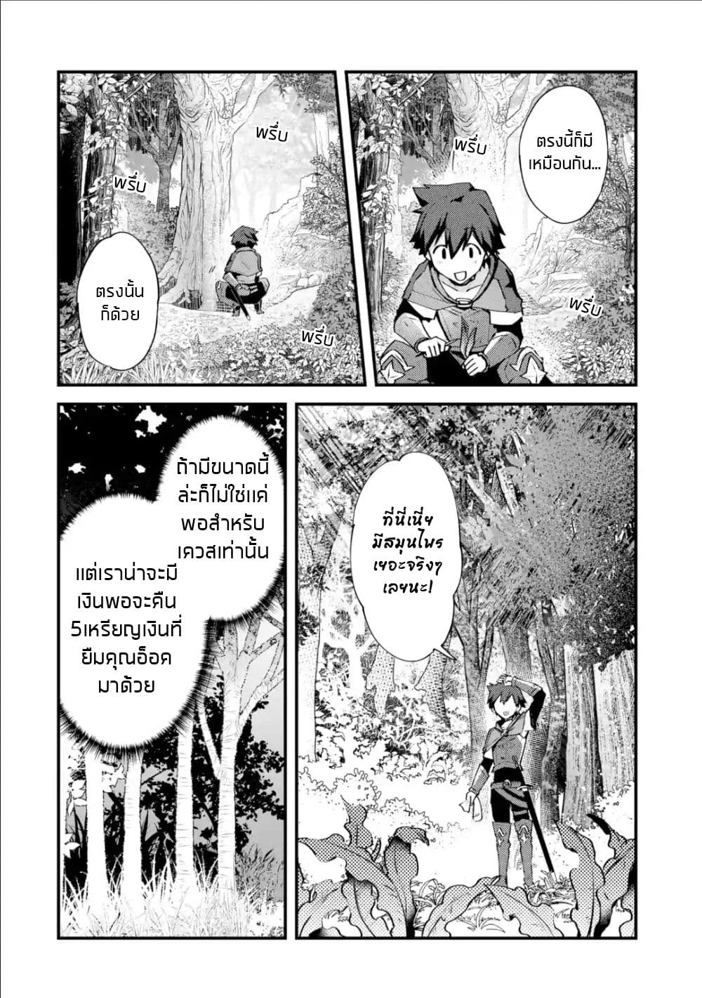 Nido Tensei Shita Shounen wa S Rank Boukensha Toshite Heion ni Sugosu-zense ga kenja de eiyuu datta boku wa raisede wa jimini ikiru page 17