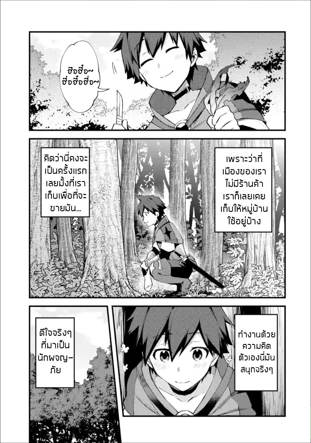 Nido Tensei Shita Shounen wa S Rank Boukensha Toshite Heion ni Sugosu-zense ga kenja de eiyuu datta boku wa raisede wa jimini ikiru page 18