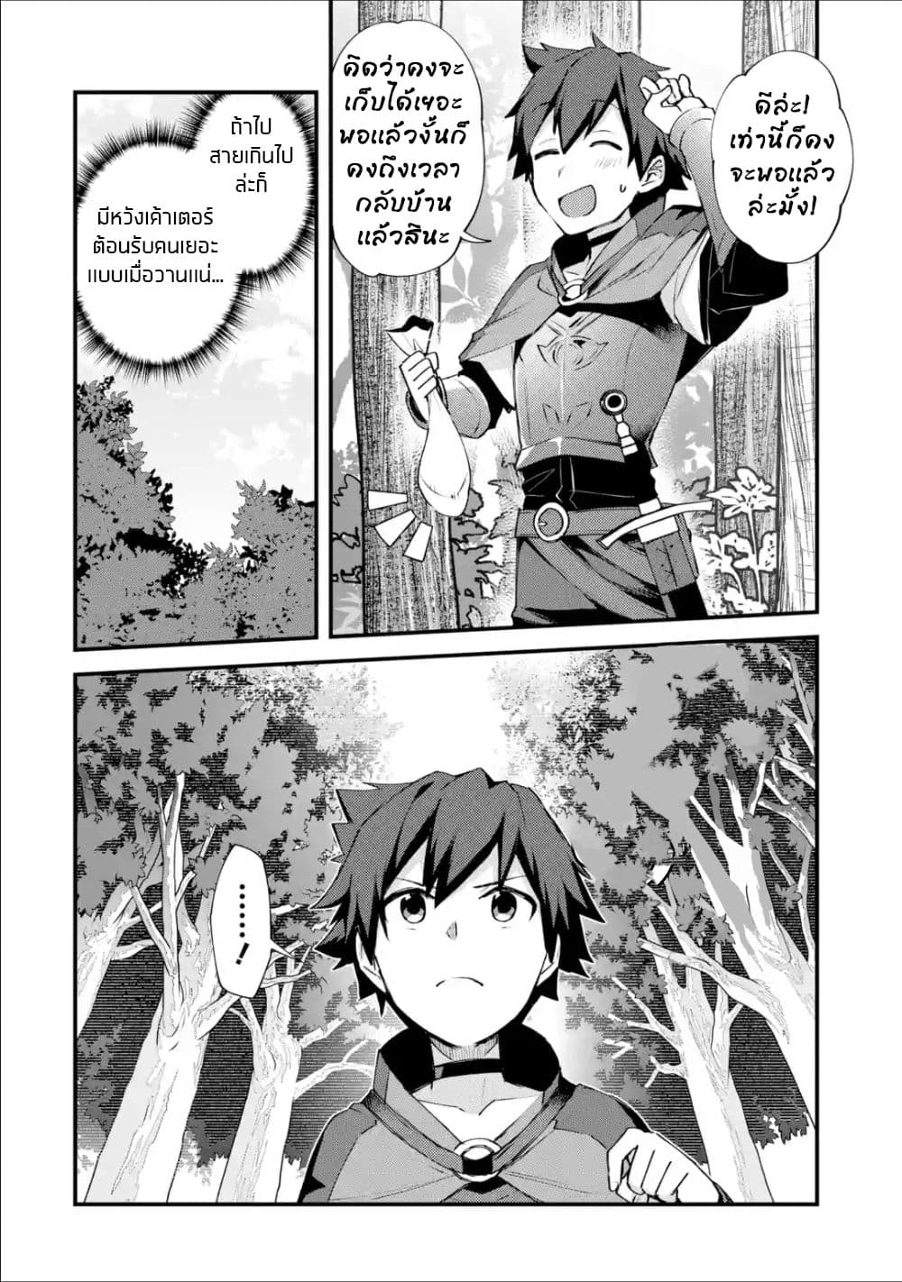 Nido Tensei Shita Shounen wa S Rank Boukensha Toshite Heion ni Sugosu-zense ga kenja de eiyuu datta boku wa raisede wa jimini ikiru page 19