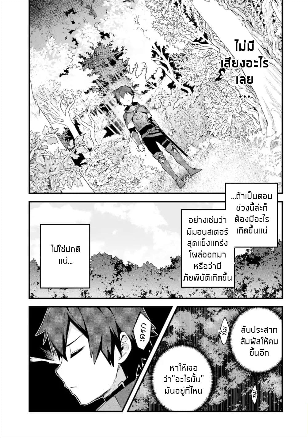 Nido Tensei Shita Shounen wa S Rank Boukensha Toshite Heion ni Sugosu-zense ga kenja de eiyuu datta boku wa raisede wa jimini ikiru page 20