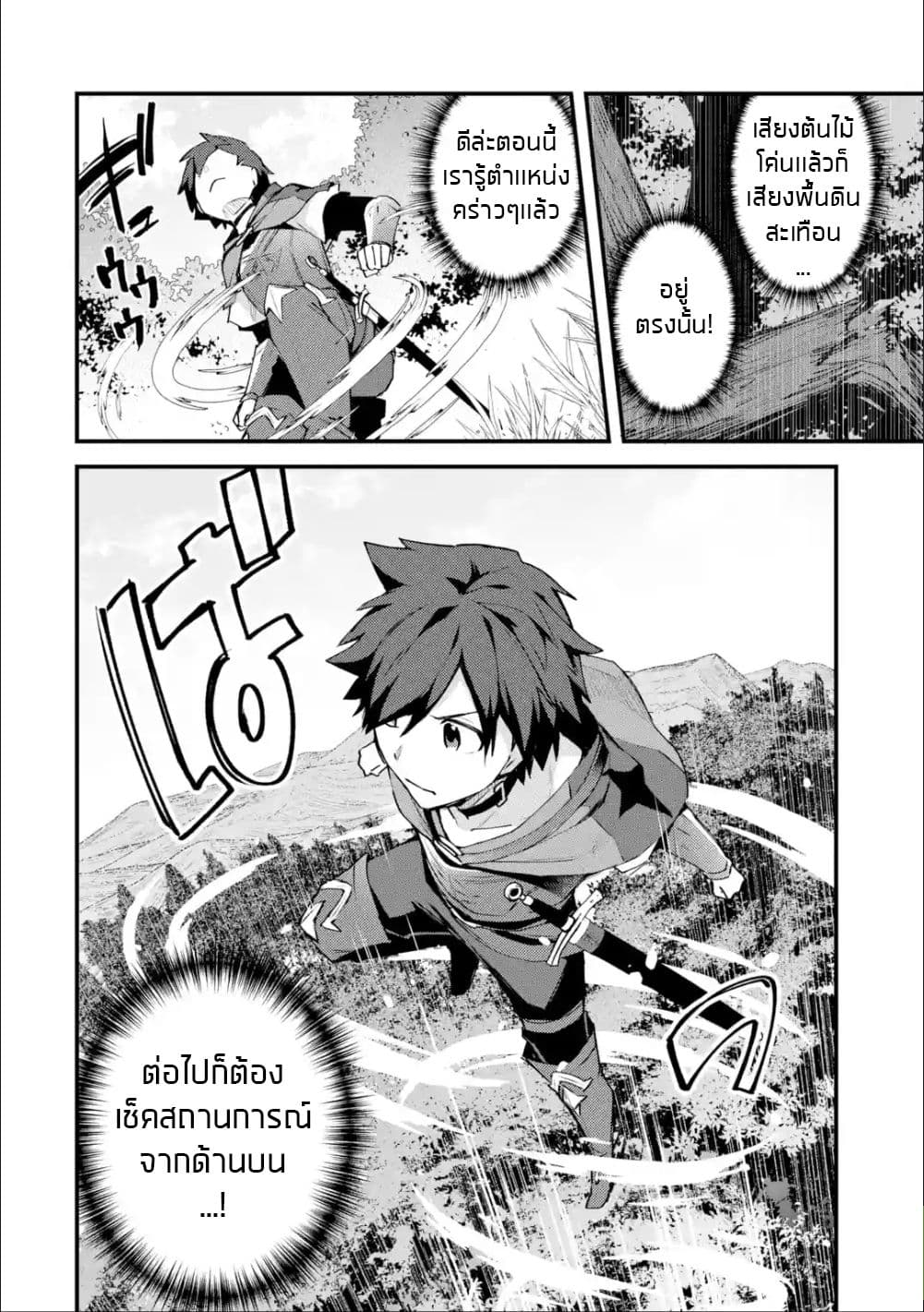 Nido Tensei Shita Shounen wa S Rank Boukensha Toshite Heion ni Sugosu-zense ga kenja de eiyuu datta boku wa raisede wa jimini ikiru page 21