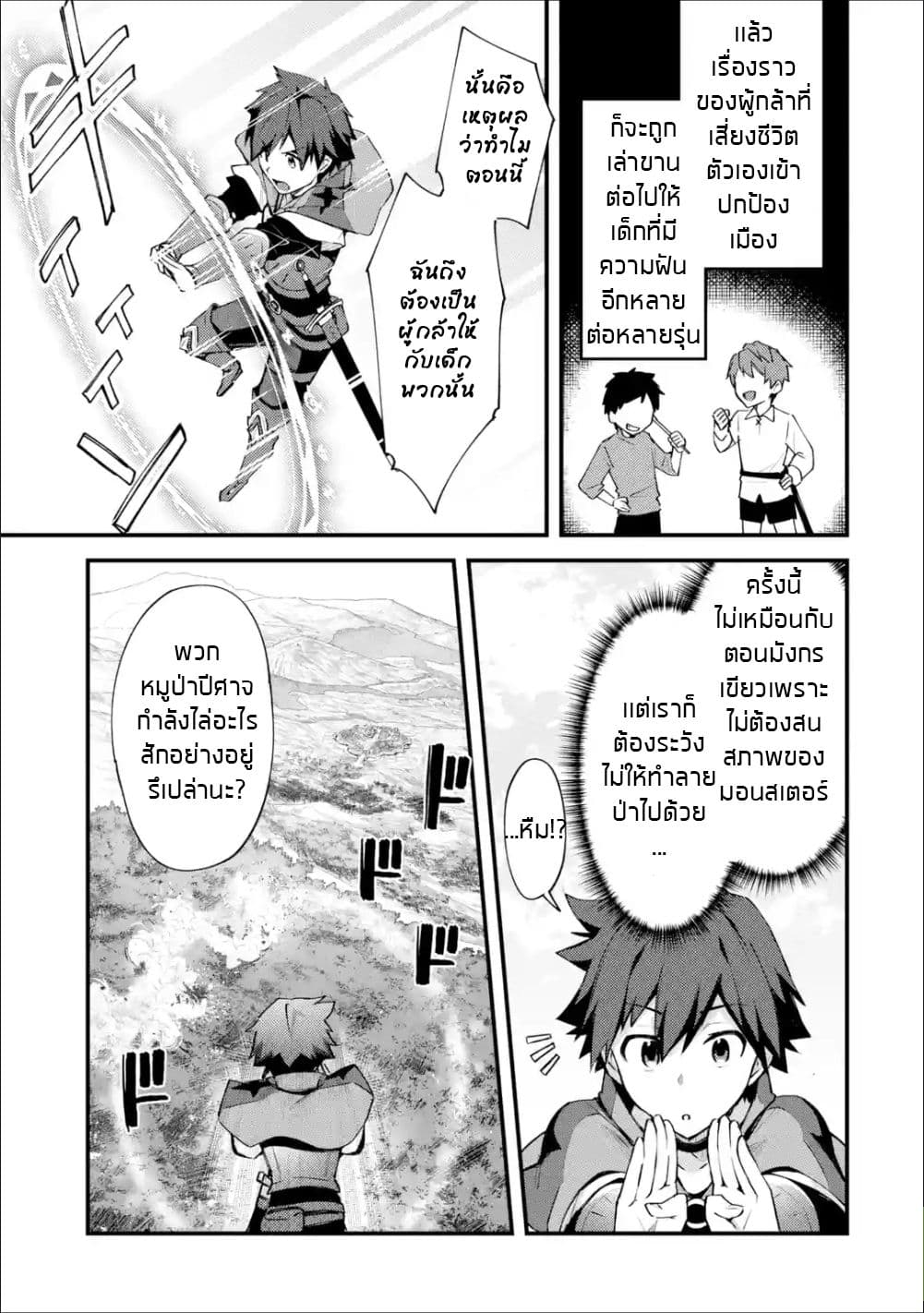 Nido Tensei Shita Shounen wa S Rank Boukensha Toshite Heion ni Sugosu-zense ga kenja de eiyuu datta boku wa raisede wa jimini ikiru page 25