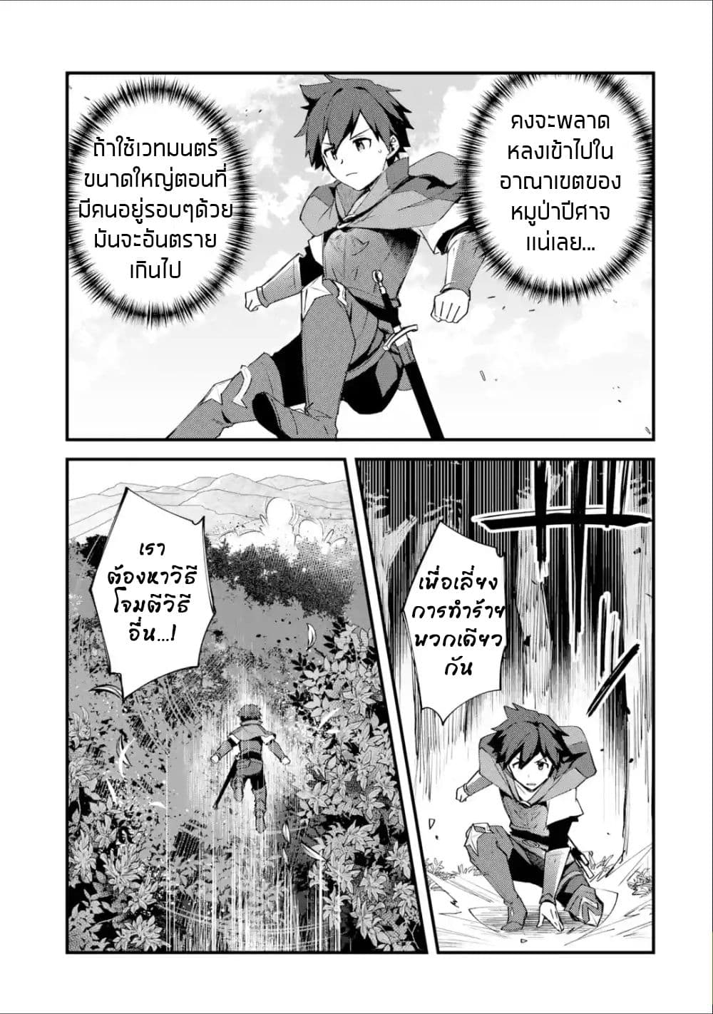 Nido Tensei Shita Shounen wa S Rank Boukensha Toshite Heion ni Sugosu-zense ga kenja de eiyuu datta boku wa raisede wa jimini ikiru page 27