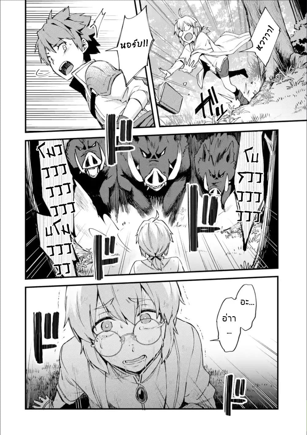 Nido Tensei Shita Shounen wa S Rank Boukensha Toshite Heion ni Sugosu-zense ga kenja de eiyuu datta boku wa raisede wa jimini ikiru page 29