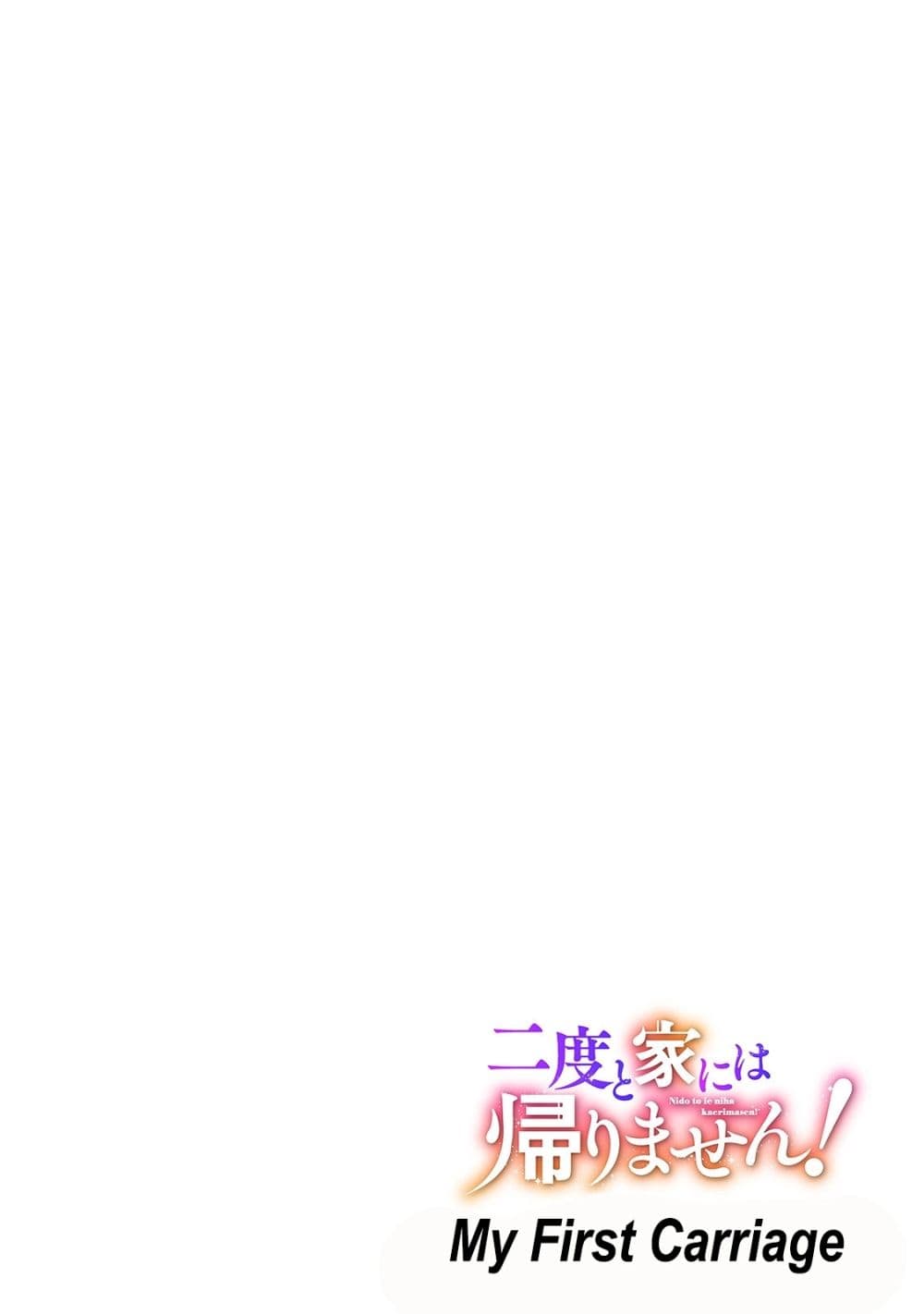Nido to ie ni wa kaerimasen! page 3