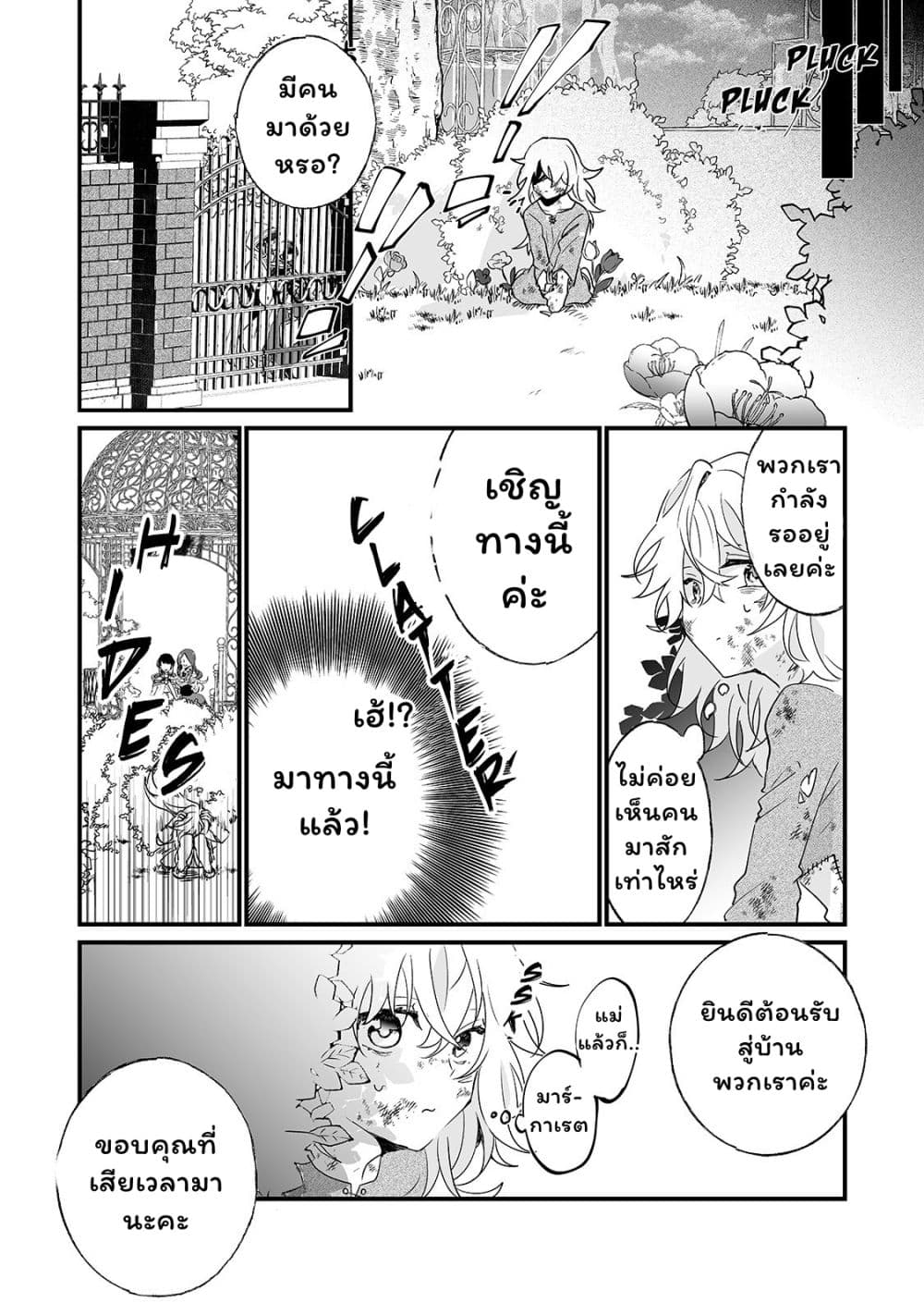 Nido to ie ni wa kaerimasen! page 11