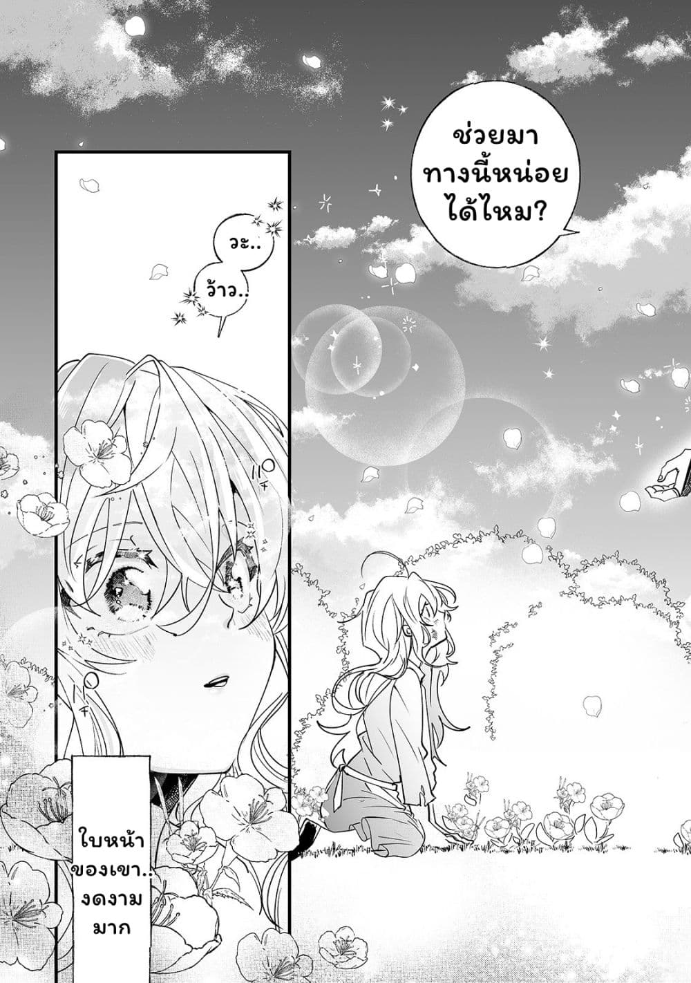 Nido to ie ni wa kaerimasen! page 20