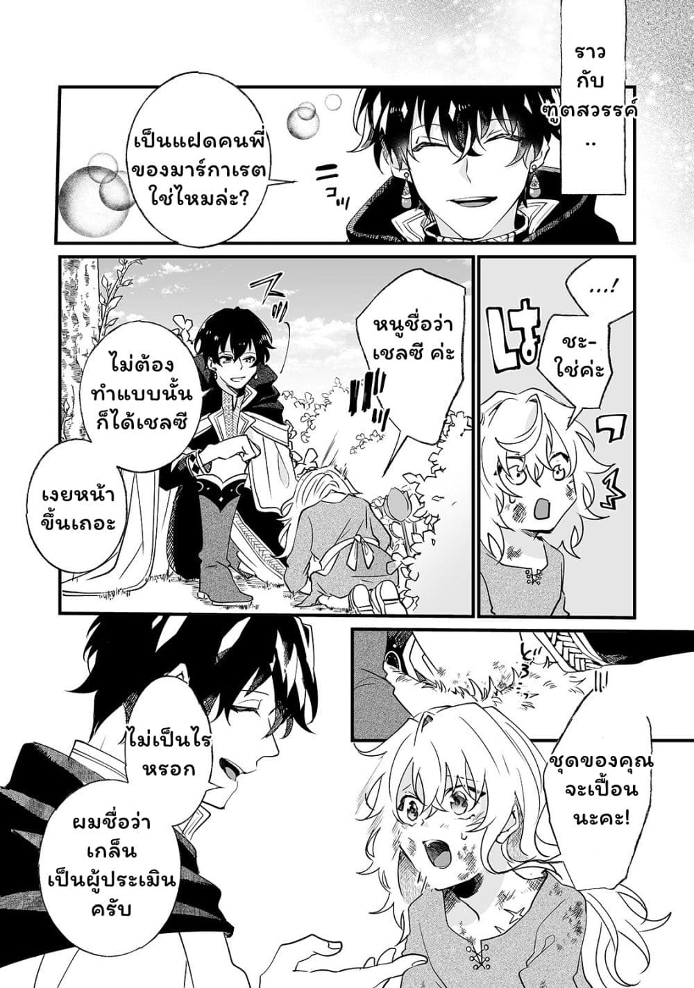 Nido to ie ni wa kaerimasen! page 21
