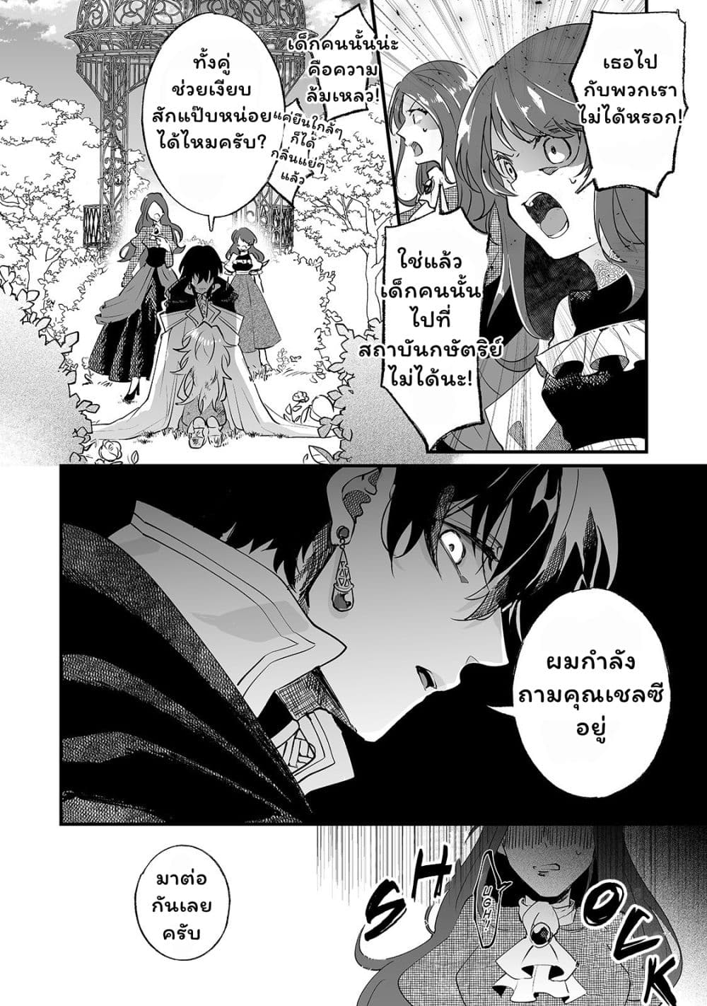 Nido to ie ni wa kaerimasen! page 27
