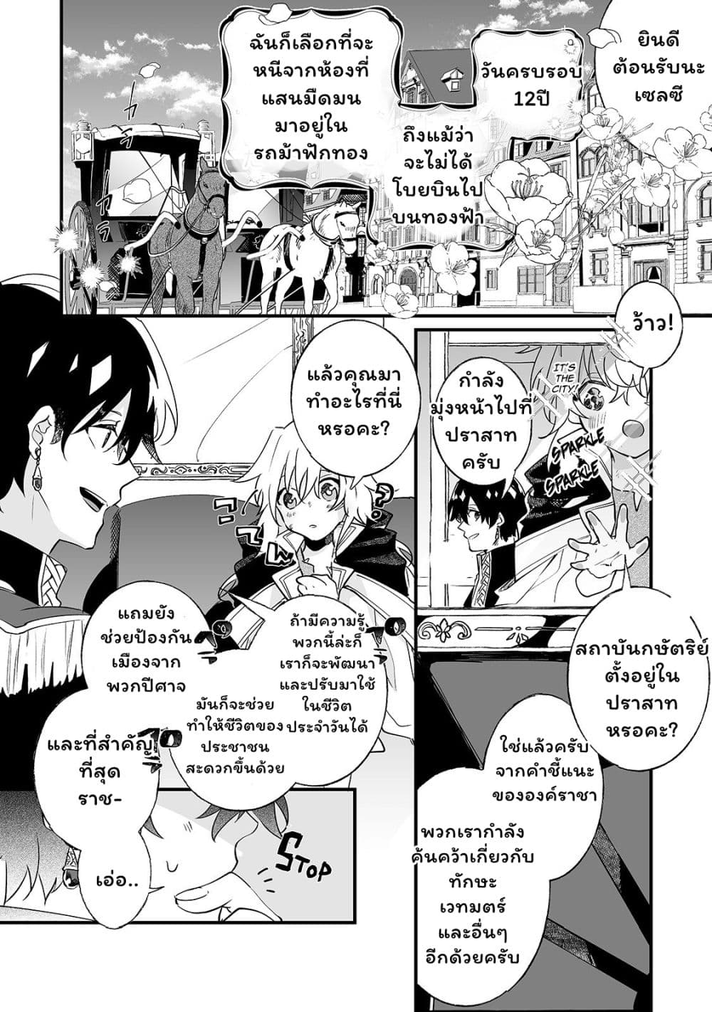 Nido to ie ni wa kaerimasen! page 31