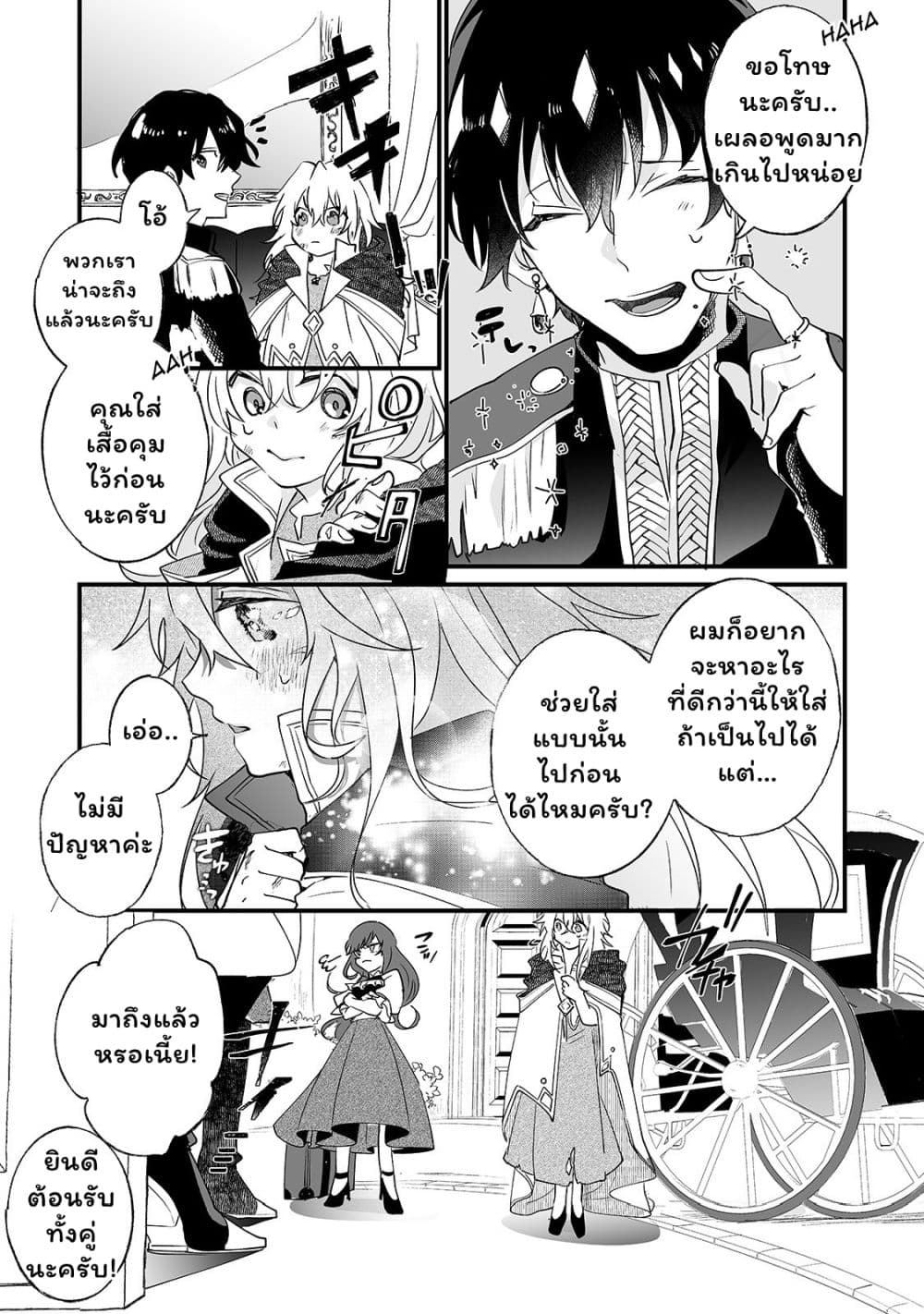 Nido to ie ni wa kaerimasen! page 32