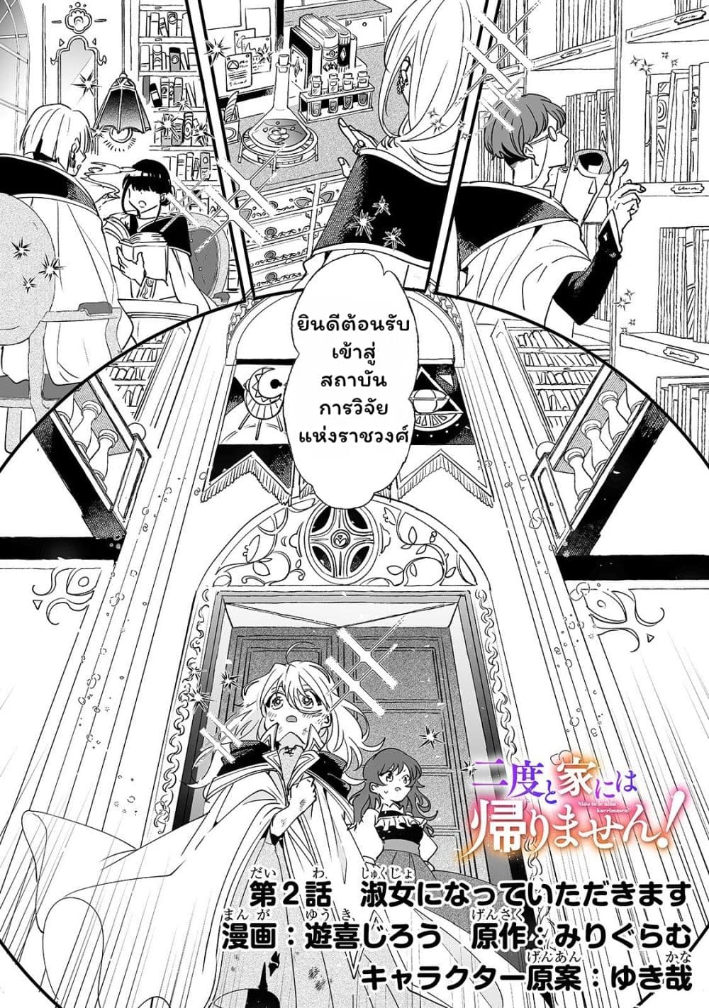 Nido to ie ni wa kaerimasen! page 2