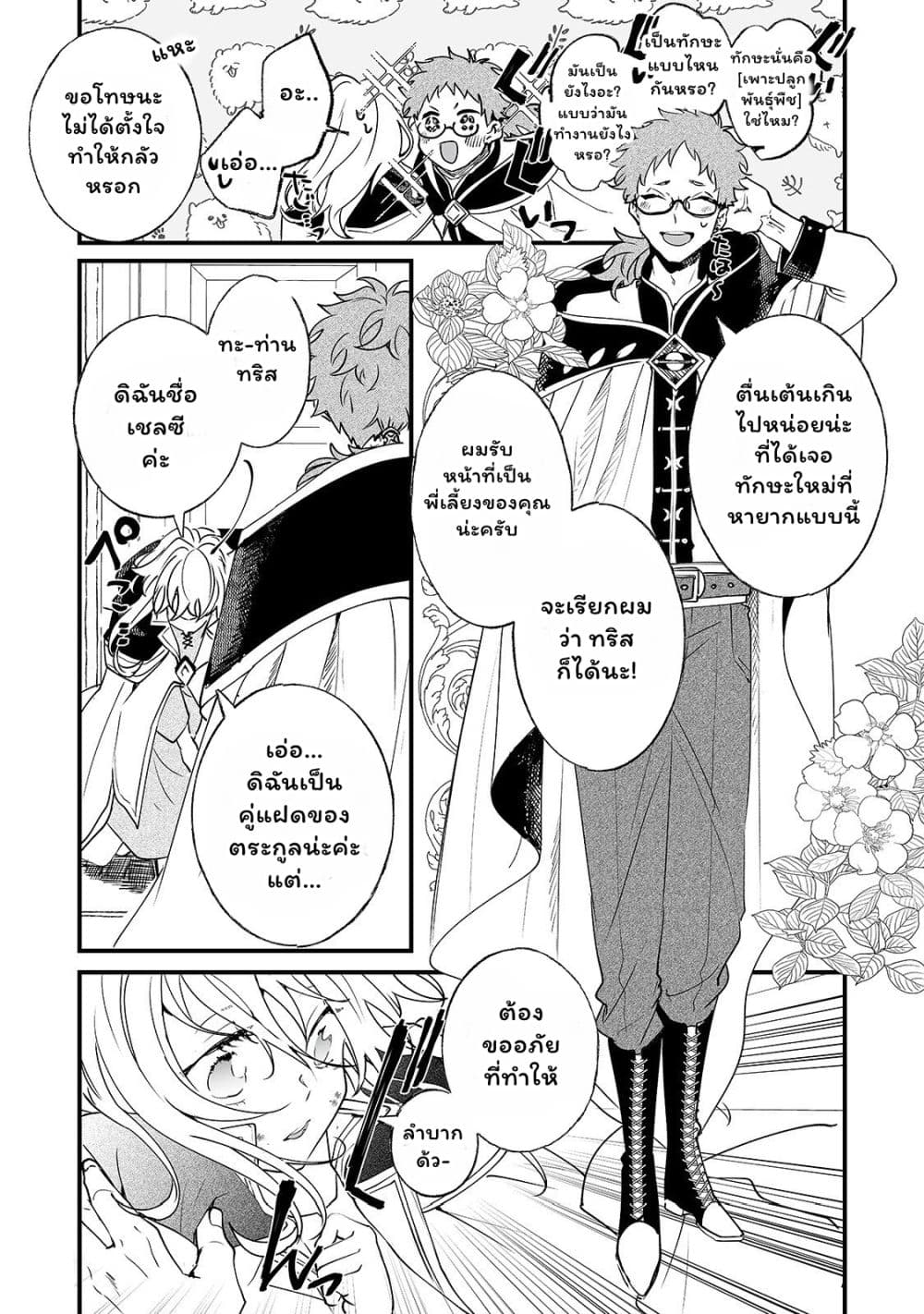 Nido to ie ni wa kaerimasen! page 7