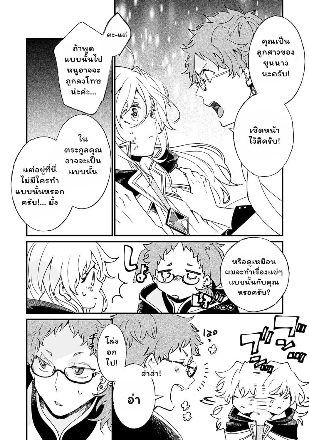 Nido to ie ni wa kaerimasen! page 8