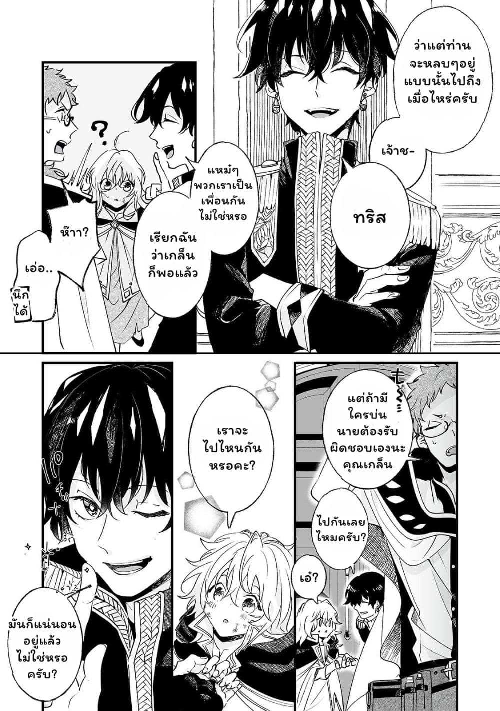 Nido to ie ni wa kaerimasen! page 9