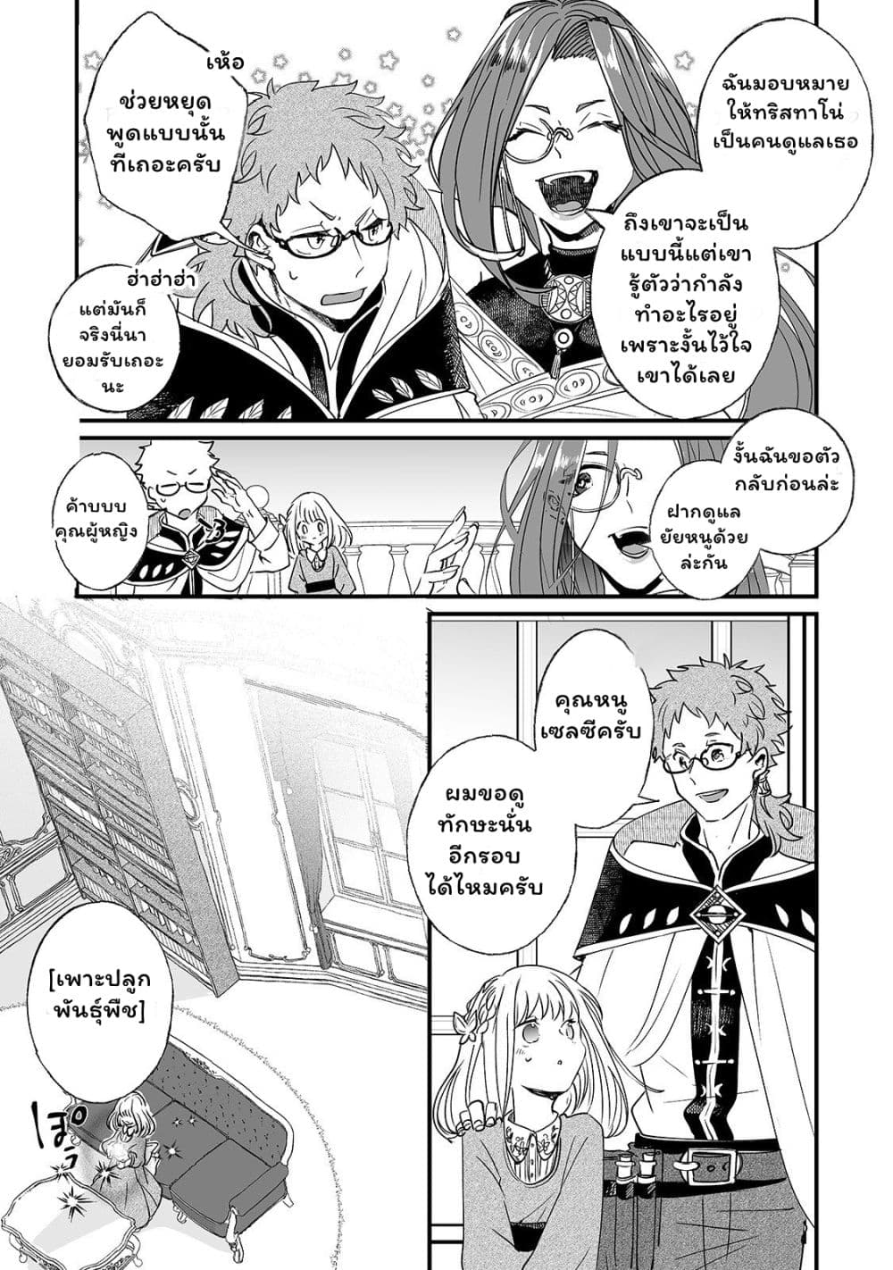 Nido to ie ni wa kaerimasen! page 24