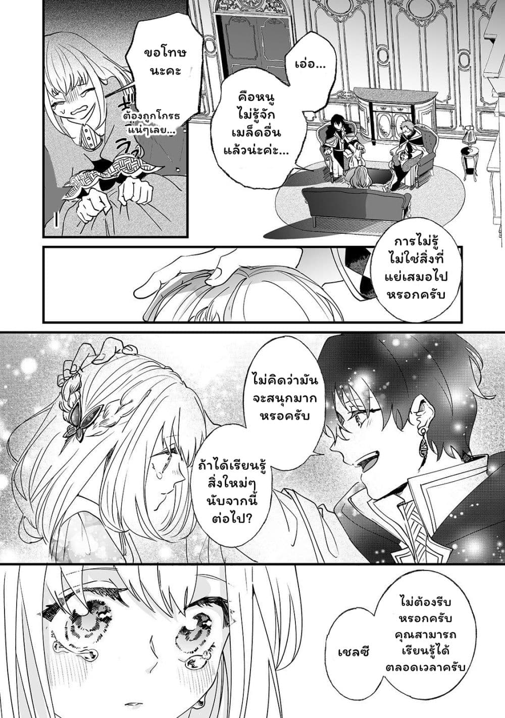 Nido to ie ni wa kaerimasen! page 26