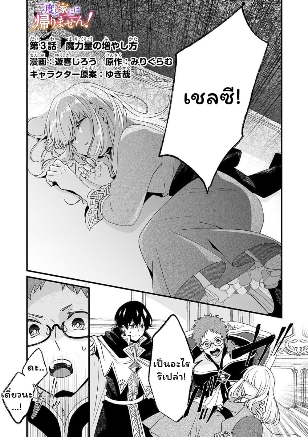 Nido to ie ni wa kaerimasen! page 1