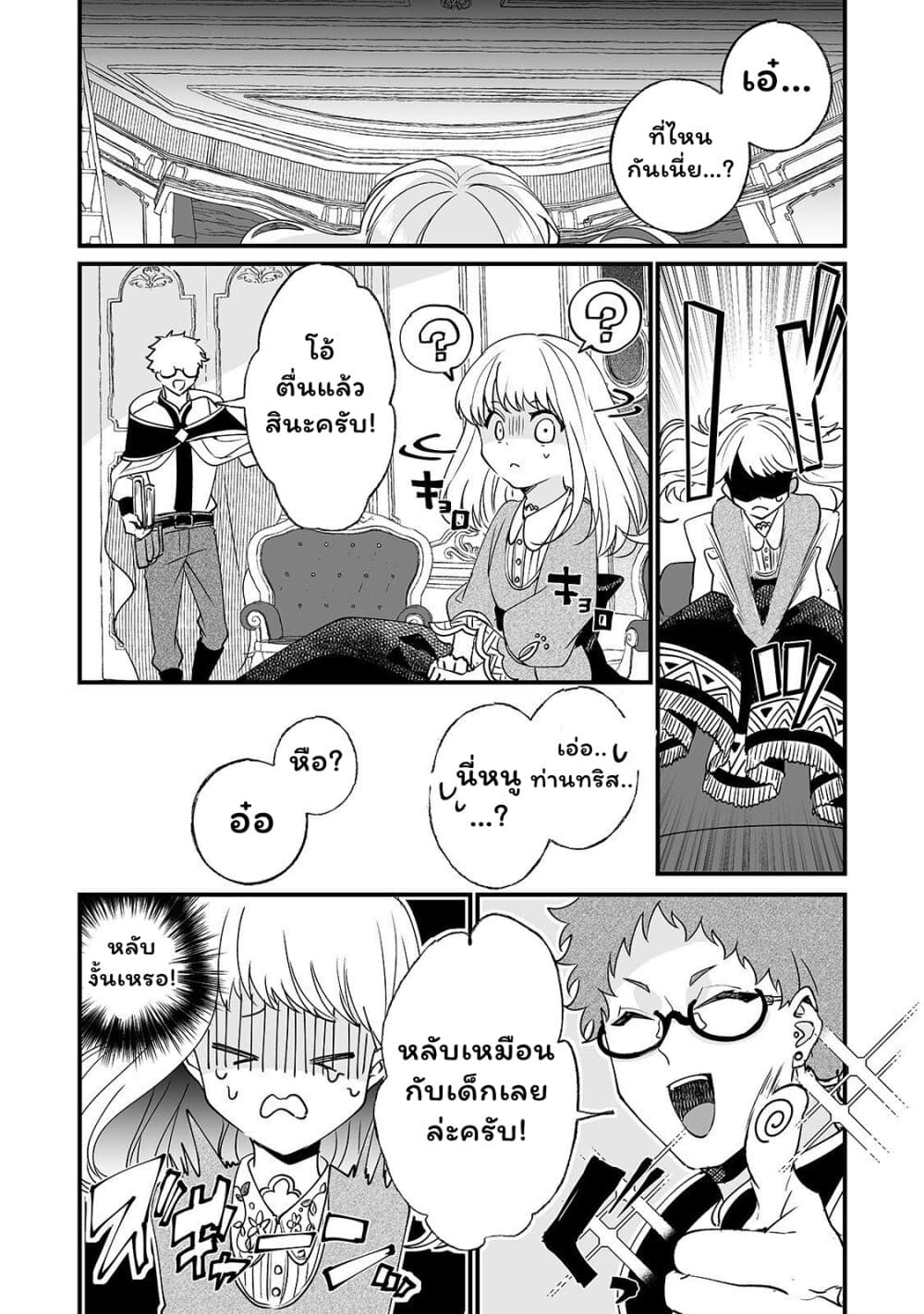 Nido to ie ni wa kaerimasen! page 6