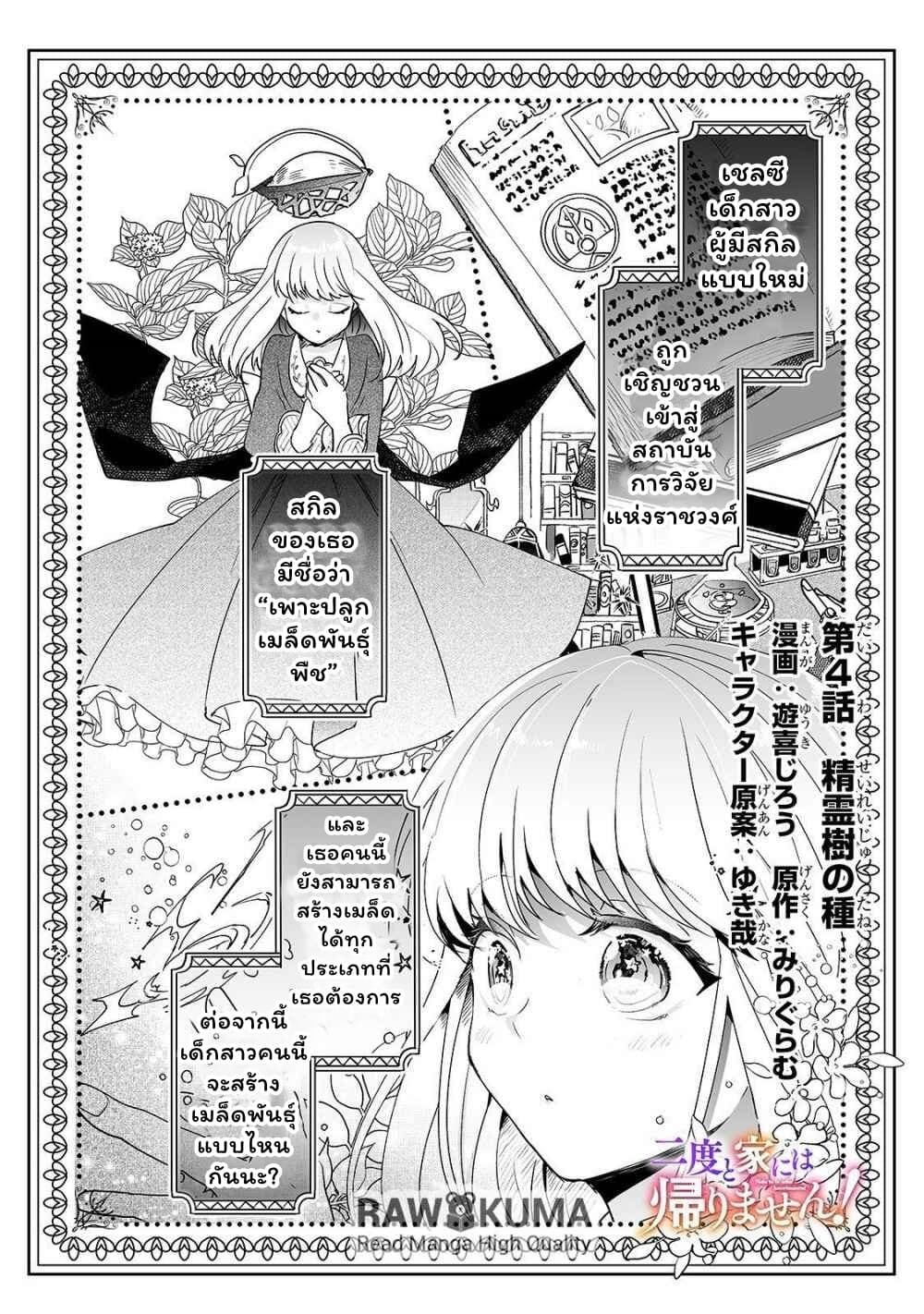 Nido to ie ni wa kaerimasen! page 1