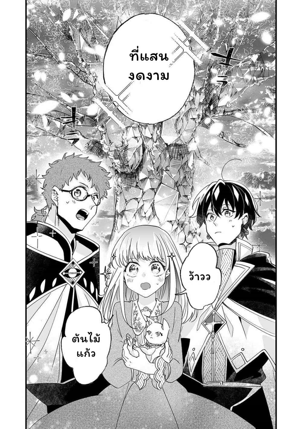 Nido to ie ni wa kaerimasen! page 24