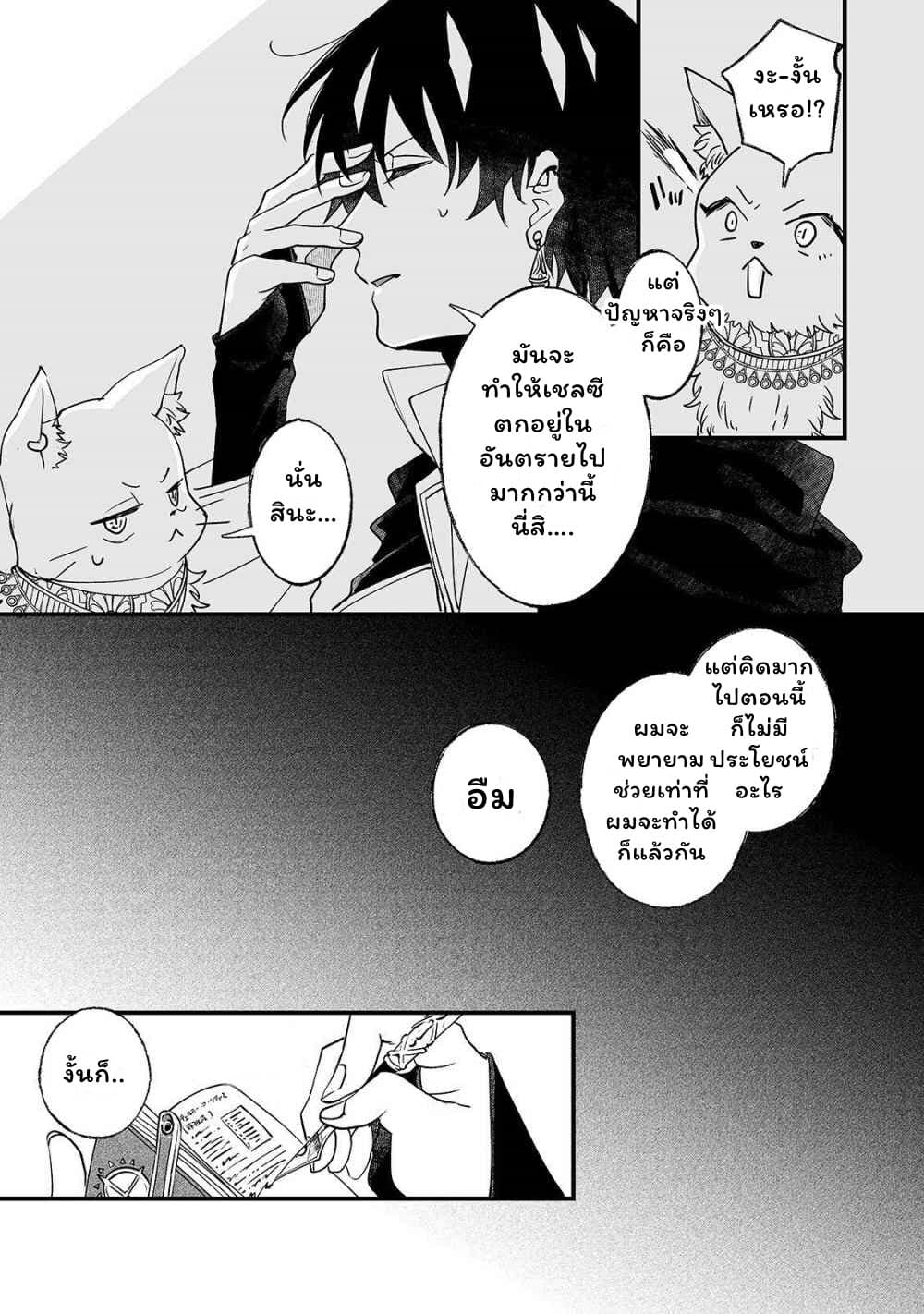 Nido to ie ni wa kaerimasen! page 32