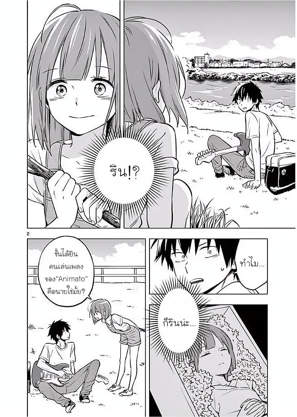 Nidome no Natsu Nidoto Aenai Kimi page 2
