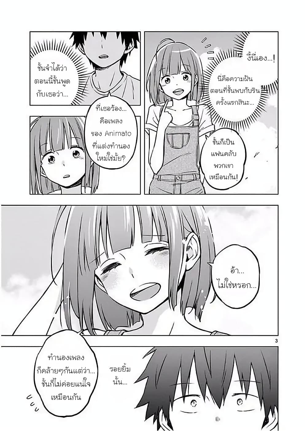 Nidome no Natsu Nidoto Aenai Kimi page 3
