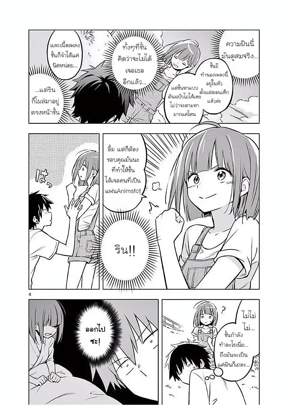 Nidome no Natsu Nidoto Aenai Kimi page 4