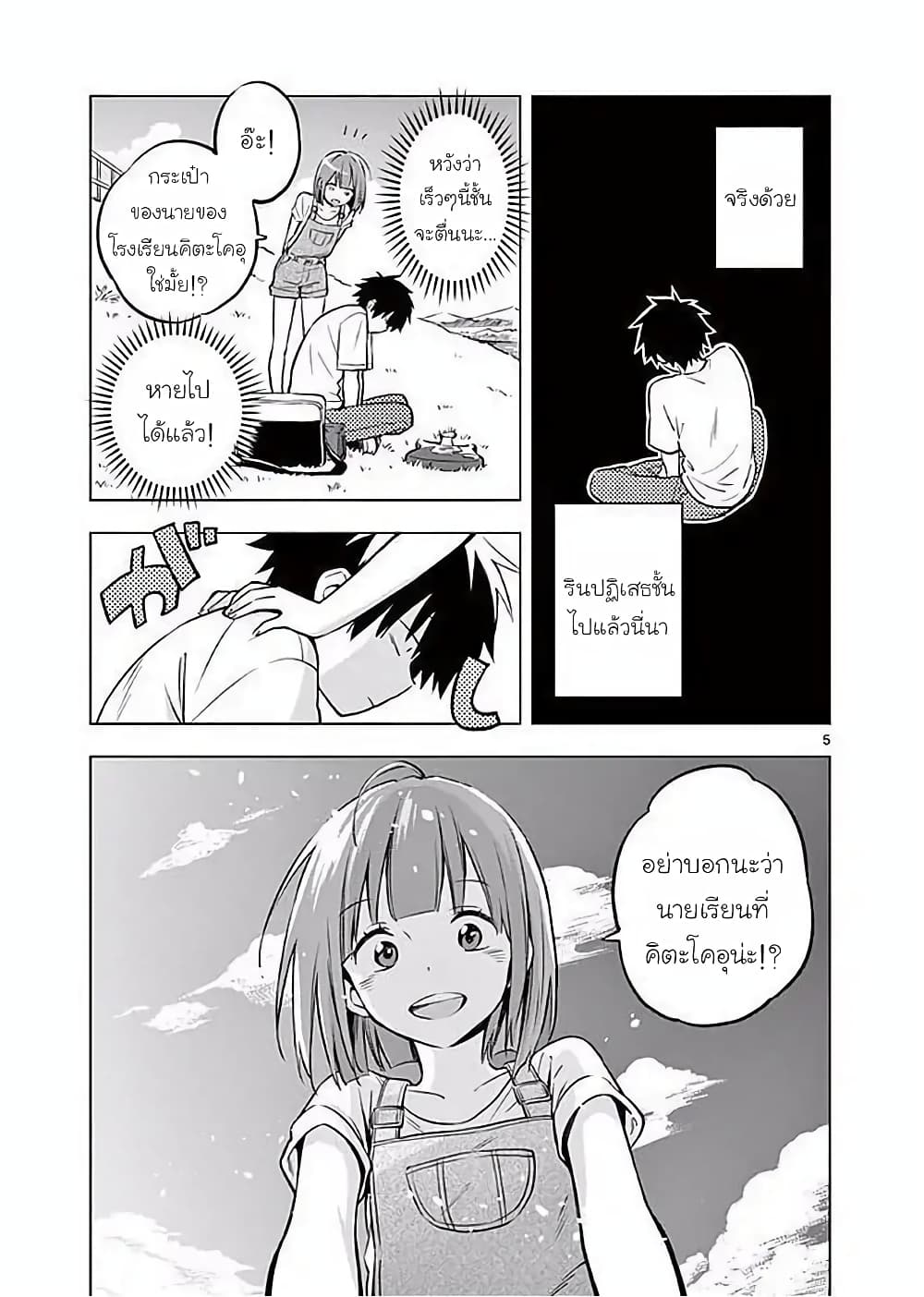 Nidome no Natsu Nidoto Aenai Kimi page 5