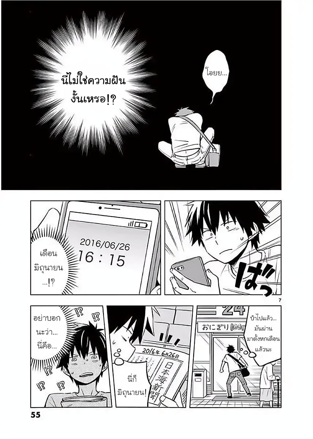 Nidome no Natsu Nidoto Aenai Kimi page 7