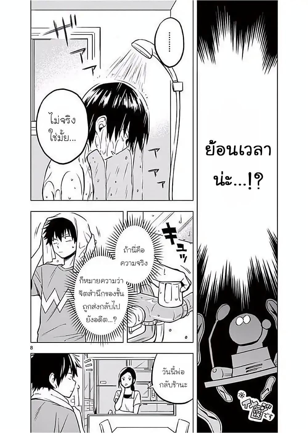 Nidome no Natsu Nidoto Aenai Kimi page 8