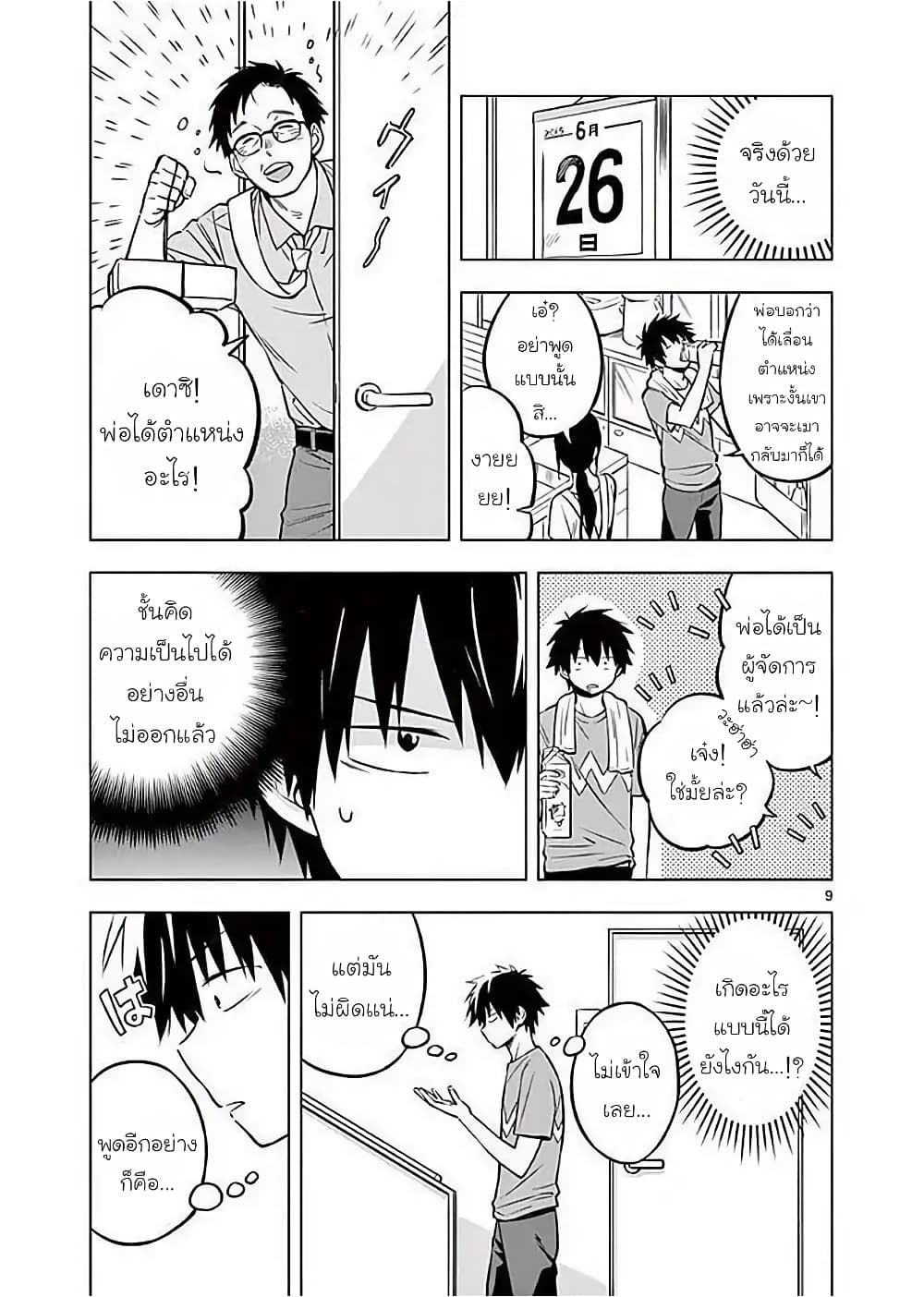 Nidome no Natsu Nidoto Aenai Kimi page 9