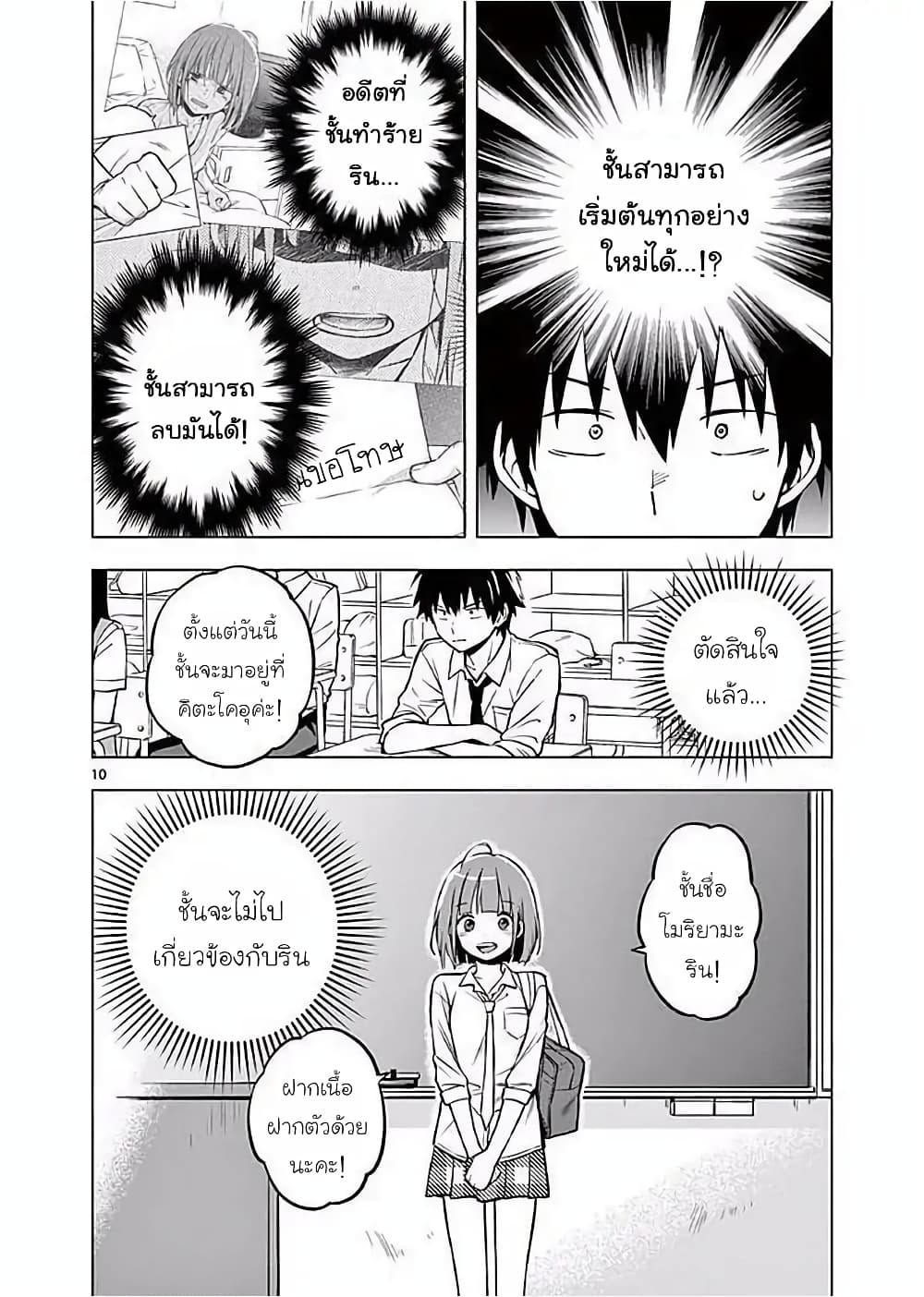 Nidome no Natsu Nidoto Aenai Kimi page 10