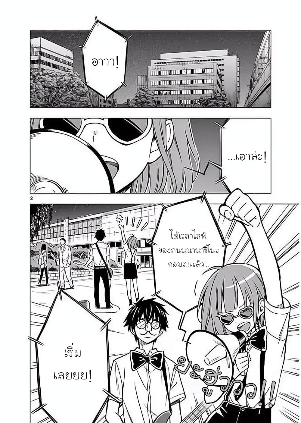 Nidome no Natsu Nidoto Aenai Kimi page 2