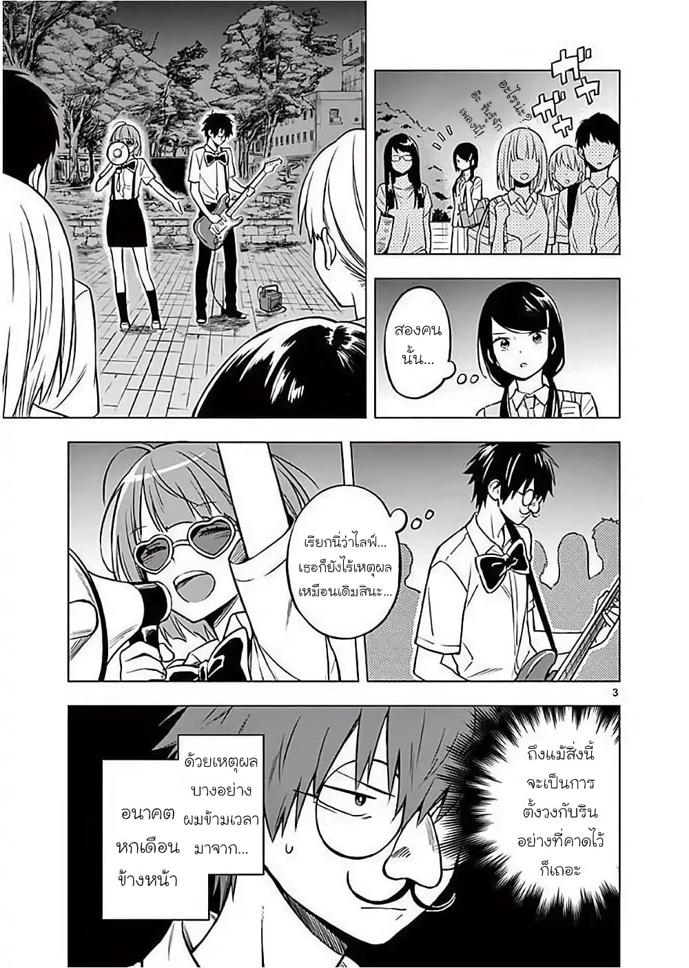 Nidome no Natsu Nidoto Aenai Kimi page 3