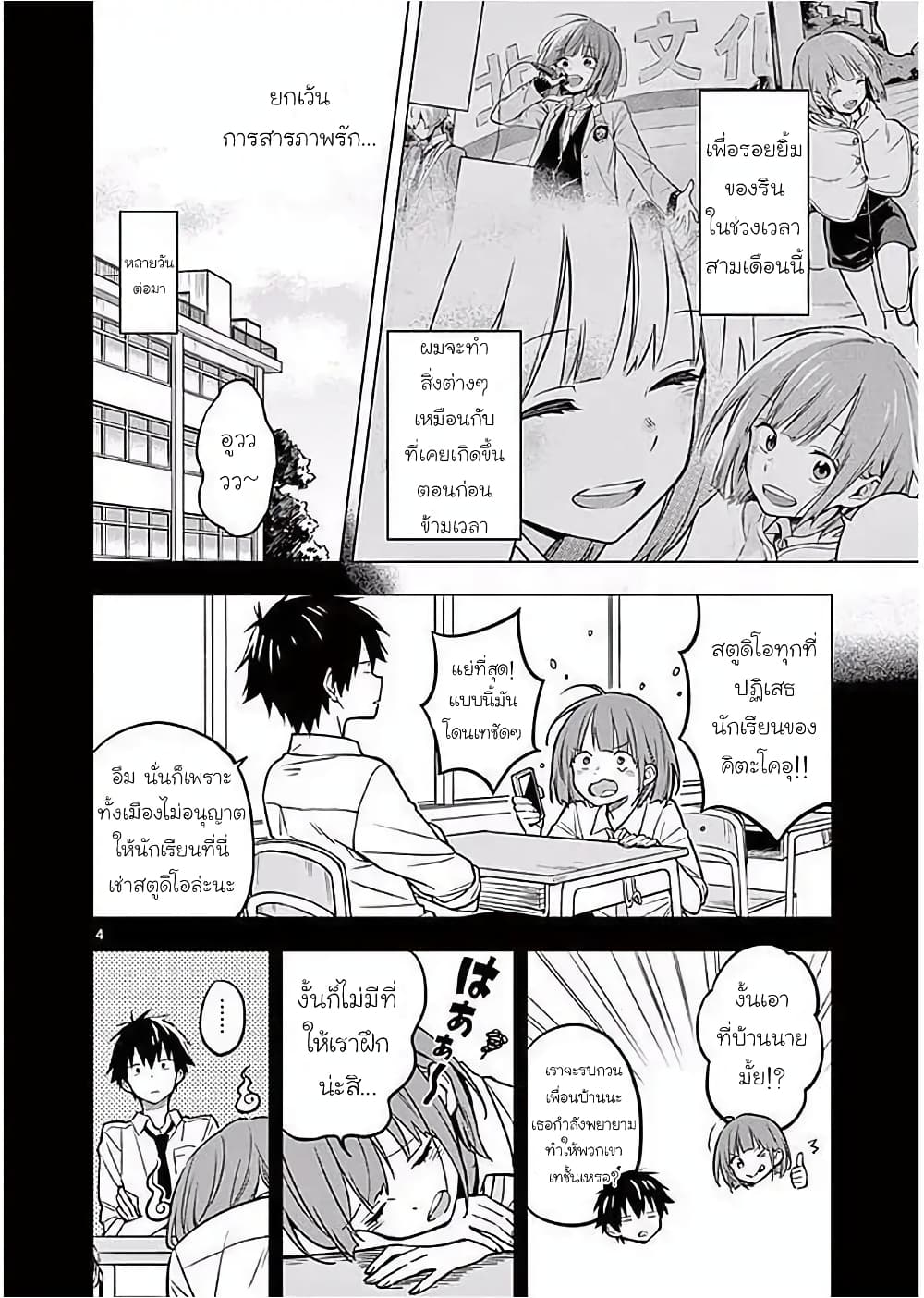Nidome no Natsu Nidoto Aenai Kimi page 4