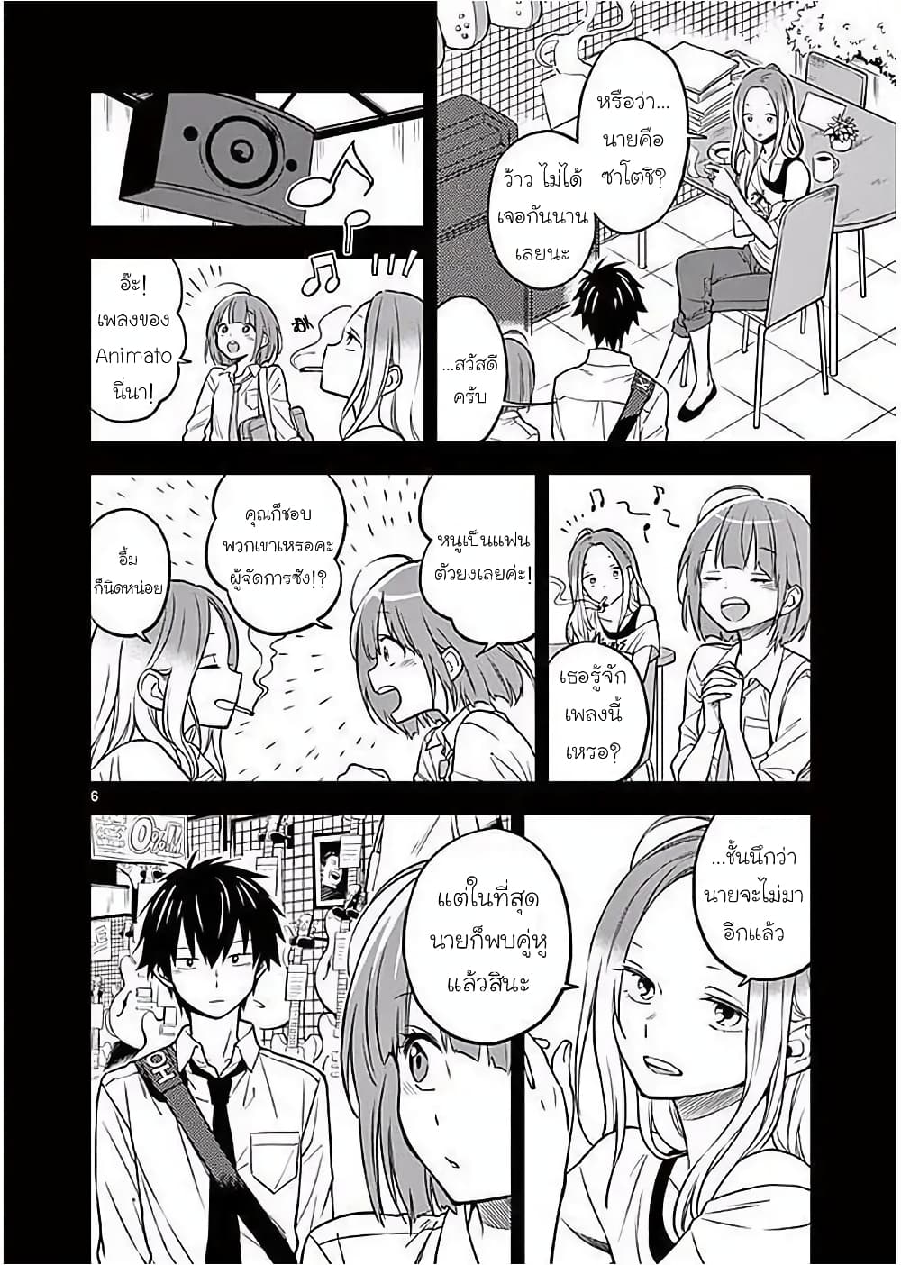 Nidome no Natsu Nidoto Aenai Kimi page 6