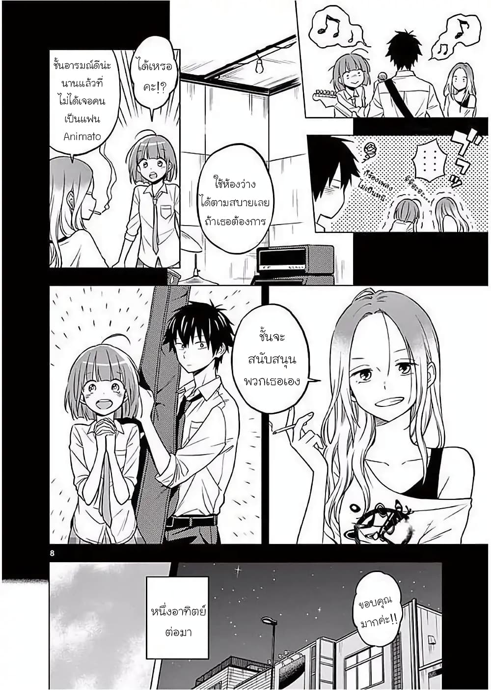 Nidome no Natsu Nidoto Aenai Kimi page 8