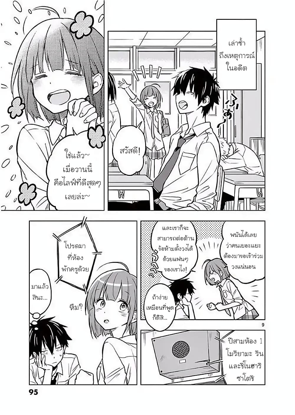 Nidome no Natsu Nidoto Aenai Kimi page 9