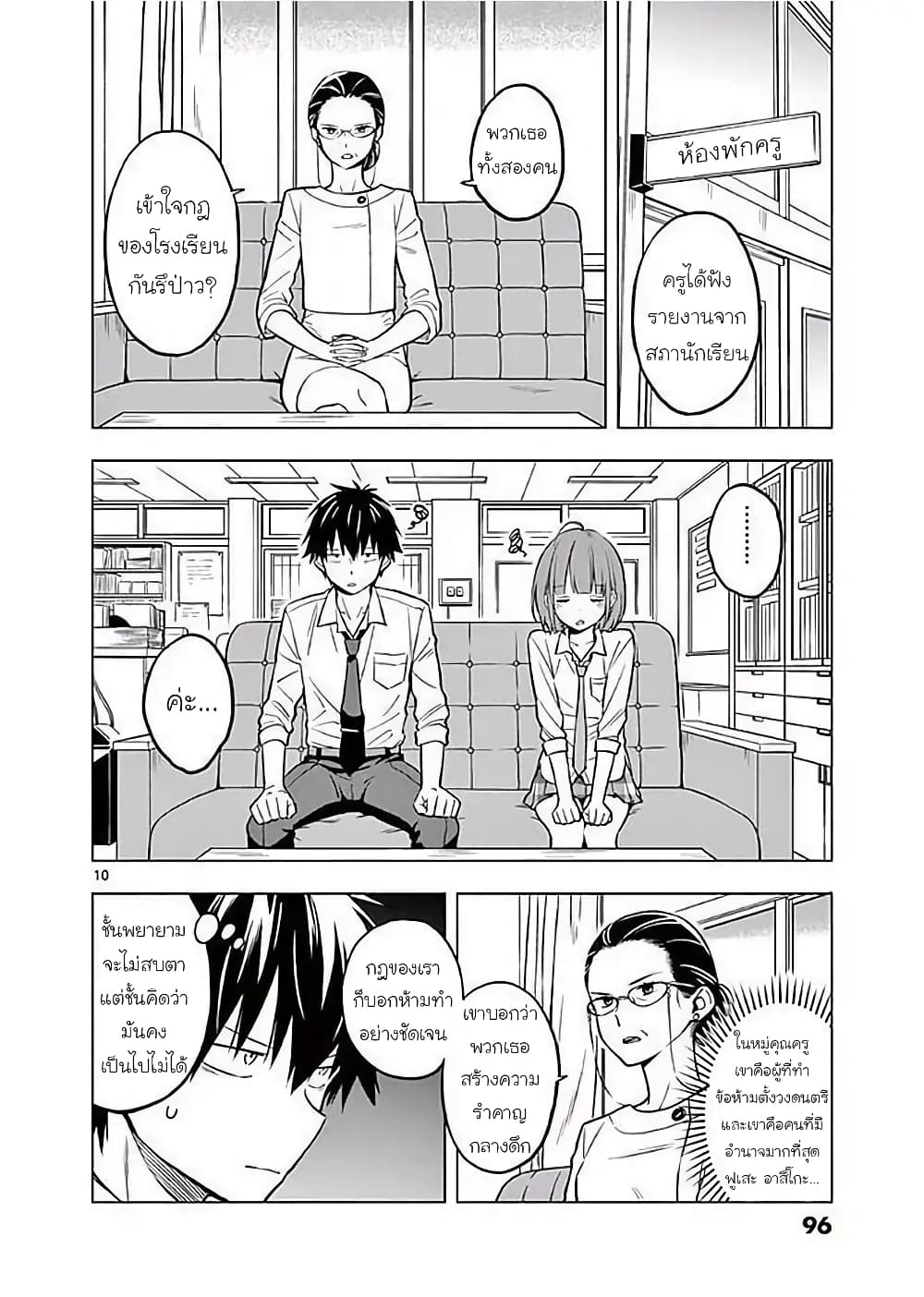 Nidome no Natsu Nidoto Aenai Kimi page 10
