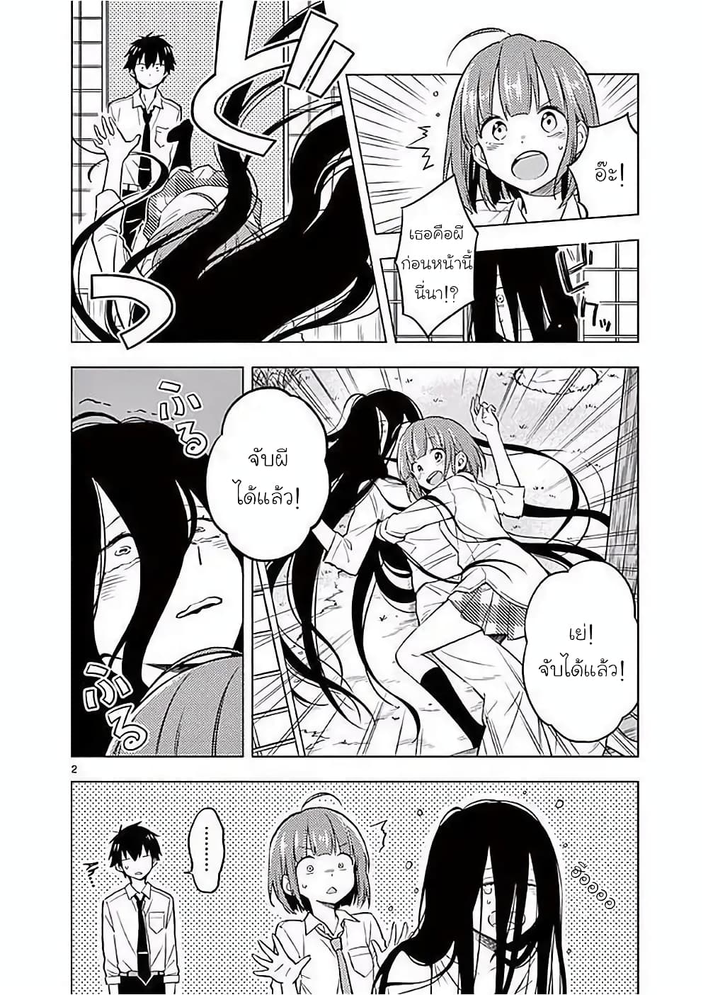 Nidome no Natsu Nidoto Aenai Kimi page 2