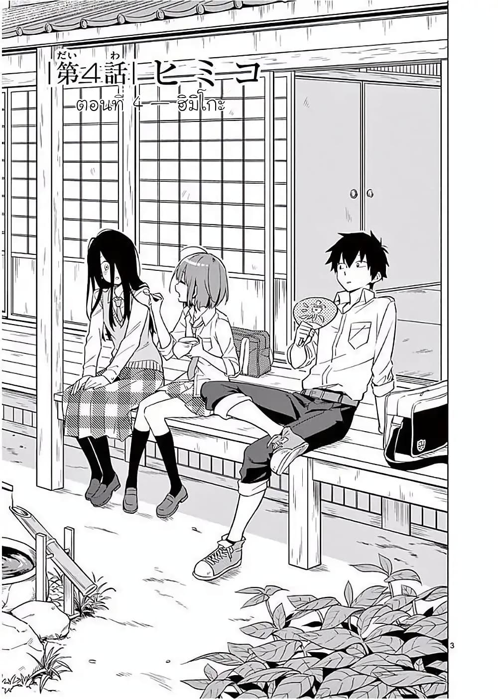 Nidome no Natsu Nidoto Aenai Kimi page 3