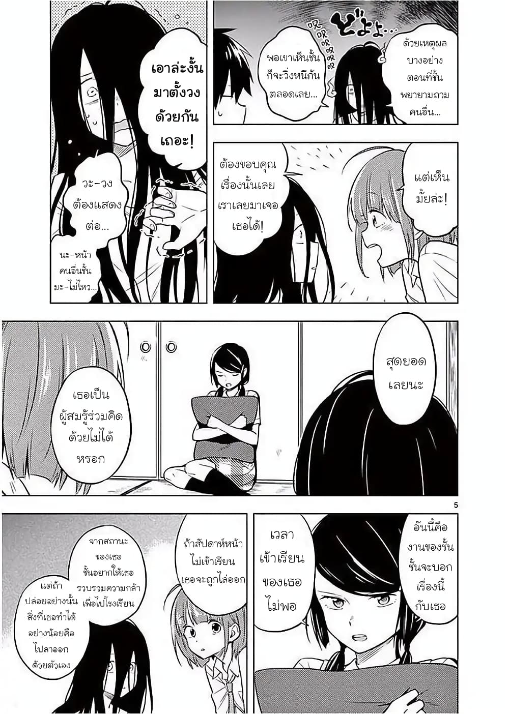 Nidome no Natsu Nidoto Aenai Kimi page 5