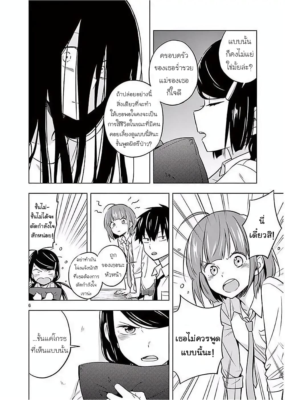 Nidome no Natsu Nidoto Aenai Kimi page 6