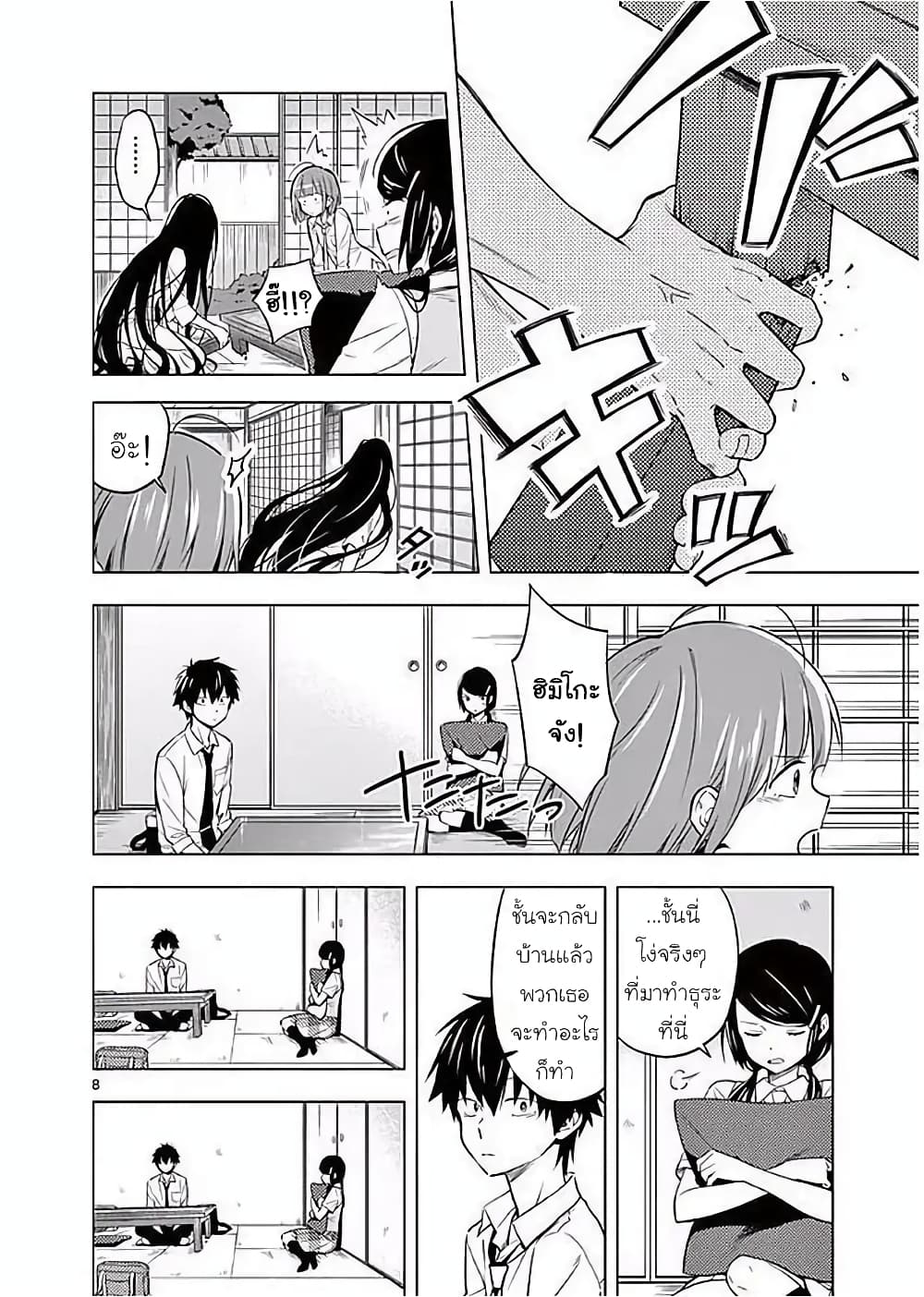 Nidome no Natsu Nidoto Aenai Kimi page 8