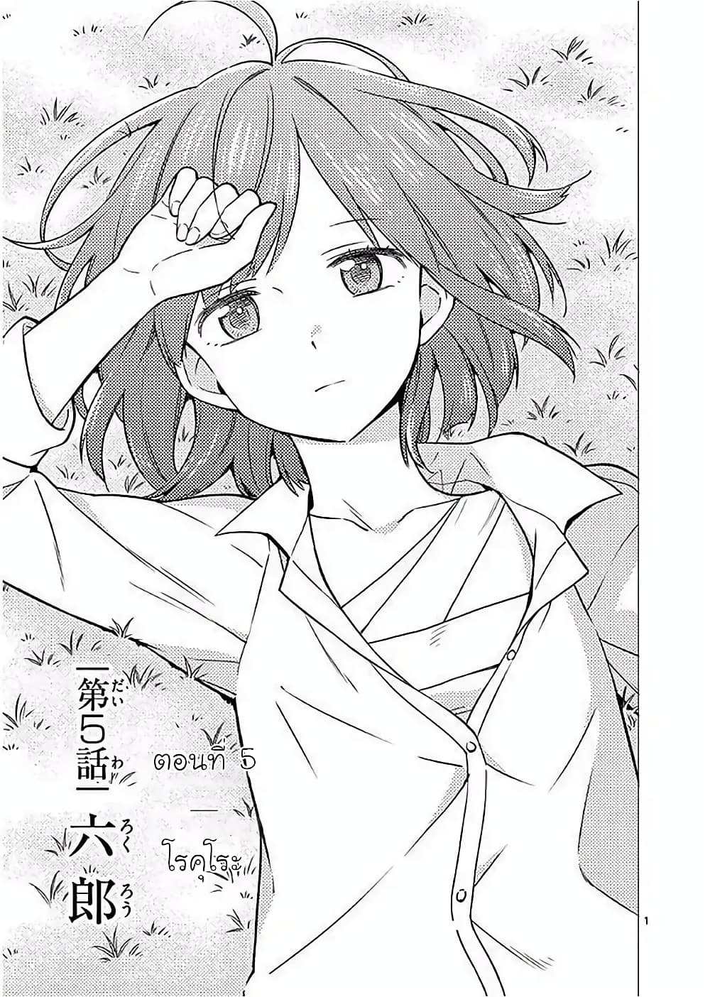 Nidome no Natsu Nidoto Aenai Kimi page 1