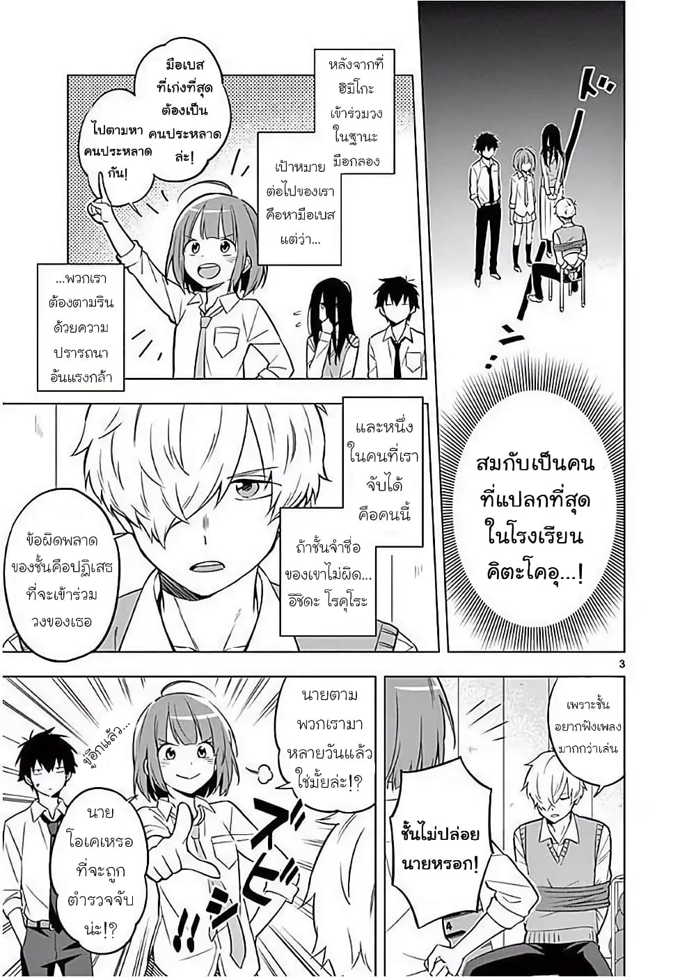 Nidome no Natsu Nidoto Aenai Kimi page 3