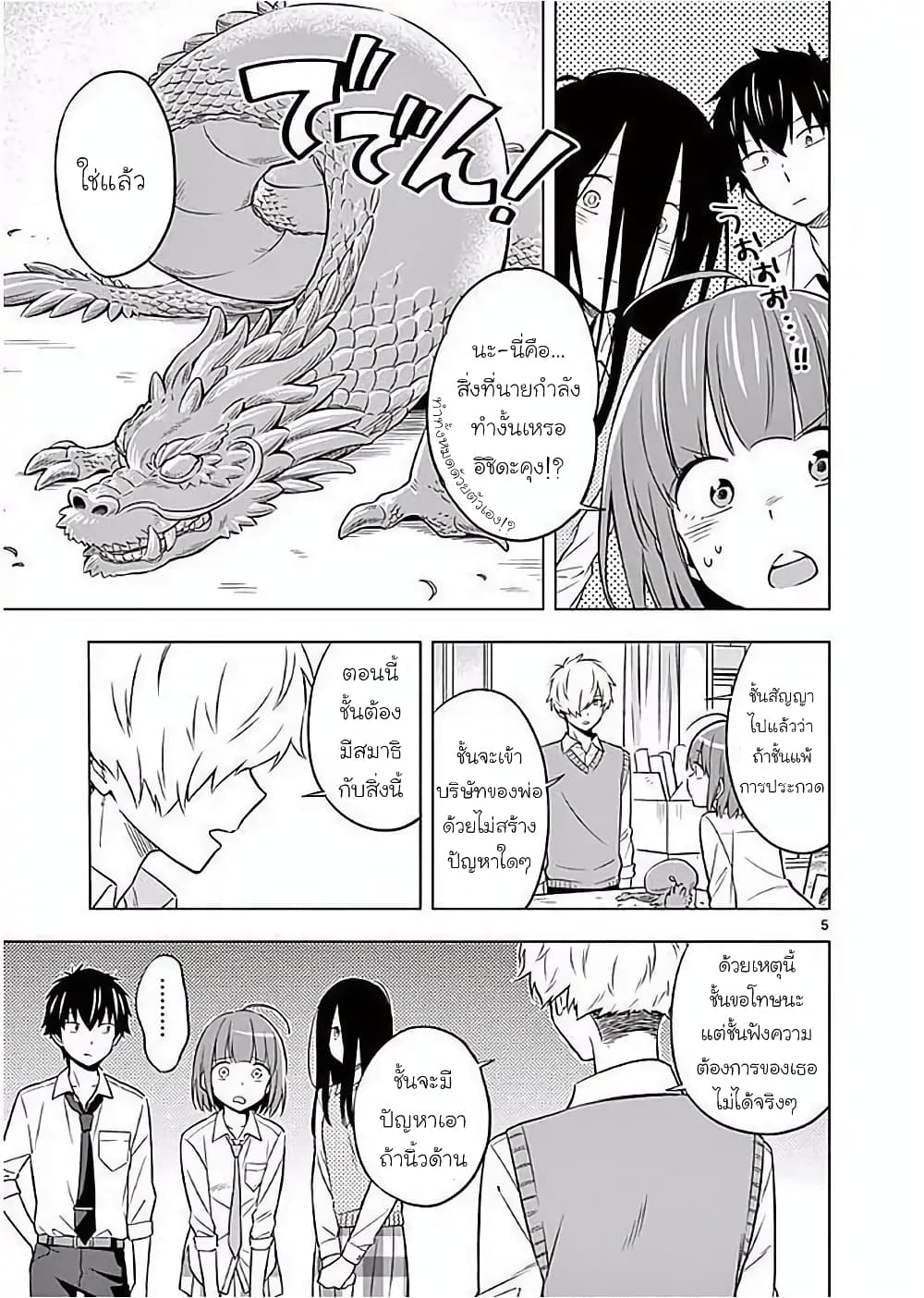 Nidome no Natsu Nidoto Aenai Kimi page 5