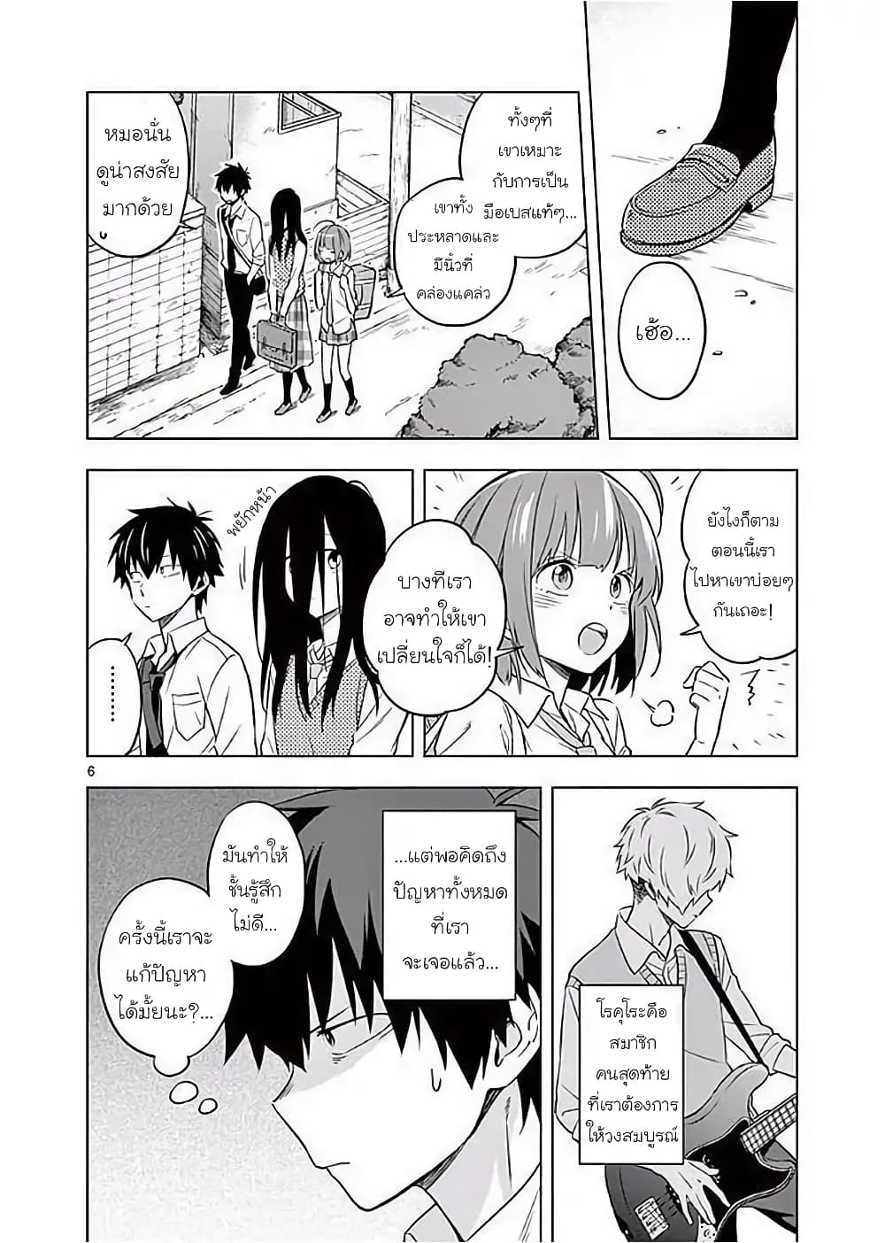 Nidome no Natsu Nidoto Aenai Kimi page 6